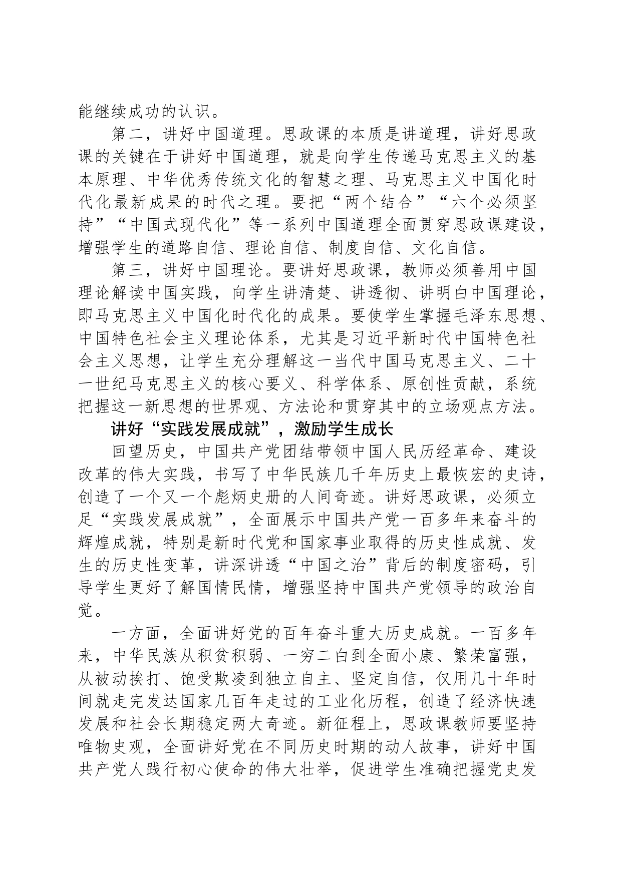 讲好伟大成就，让思政课更有说服力_第2页