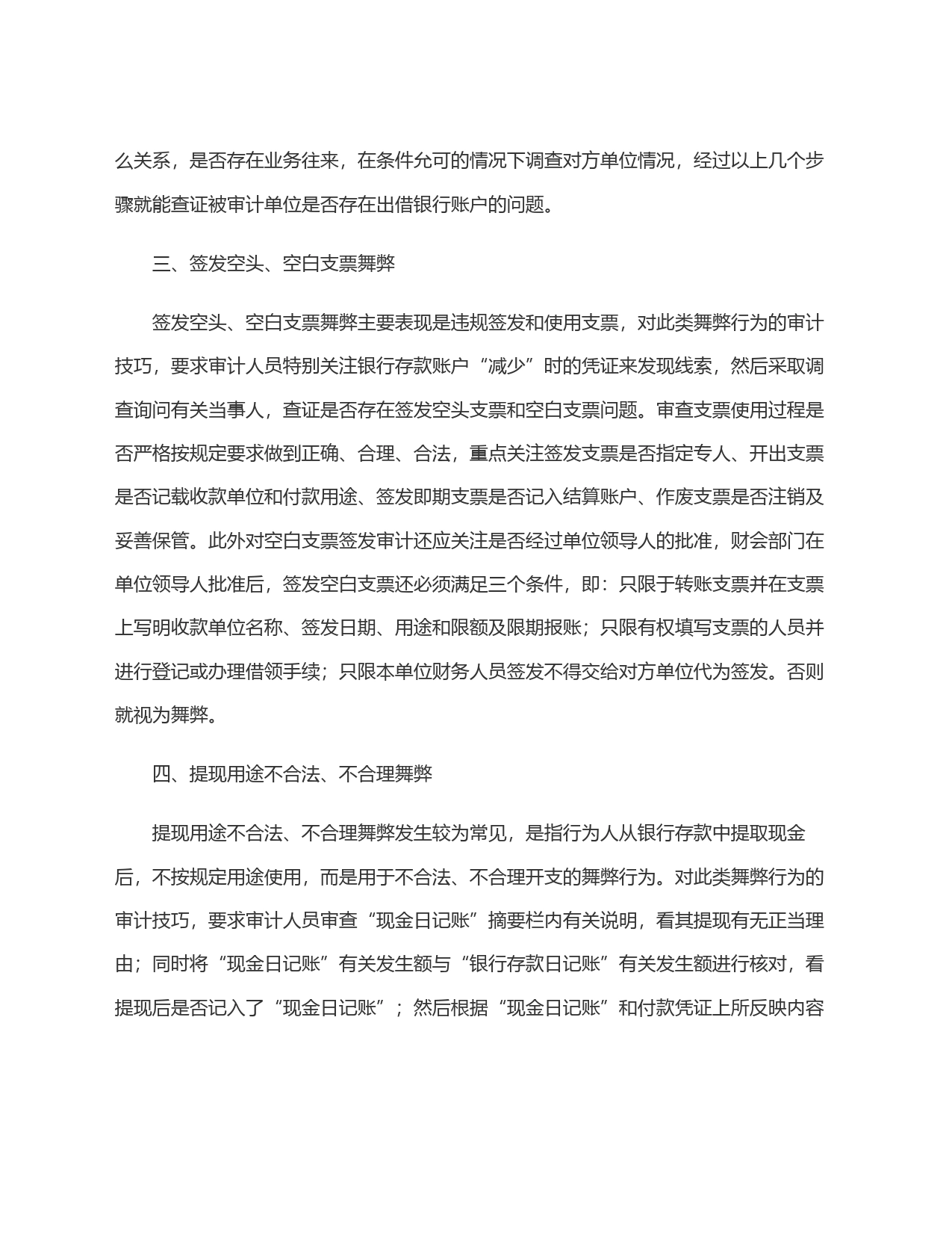 银行存款账户舞弊的审计方法_第2页