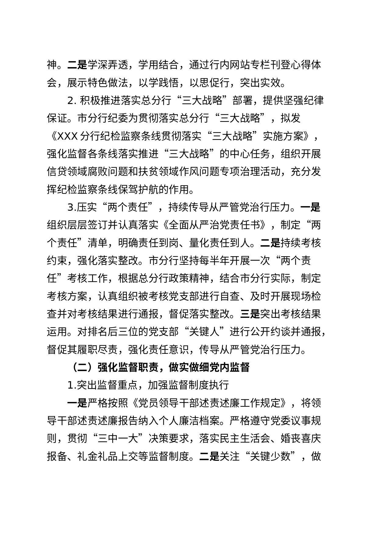 银行纪委书记在2023年党风廉政建设暨纪检工作会议上的报告_第2页