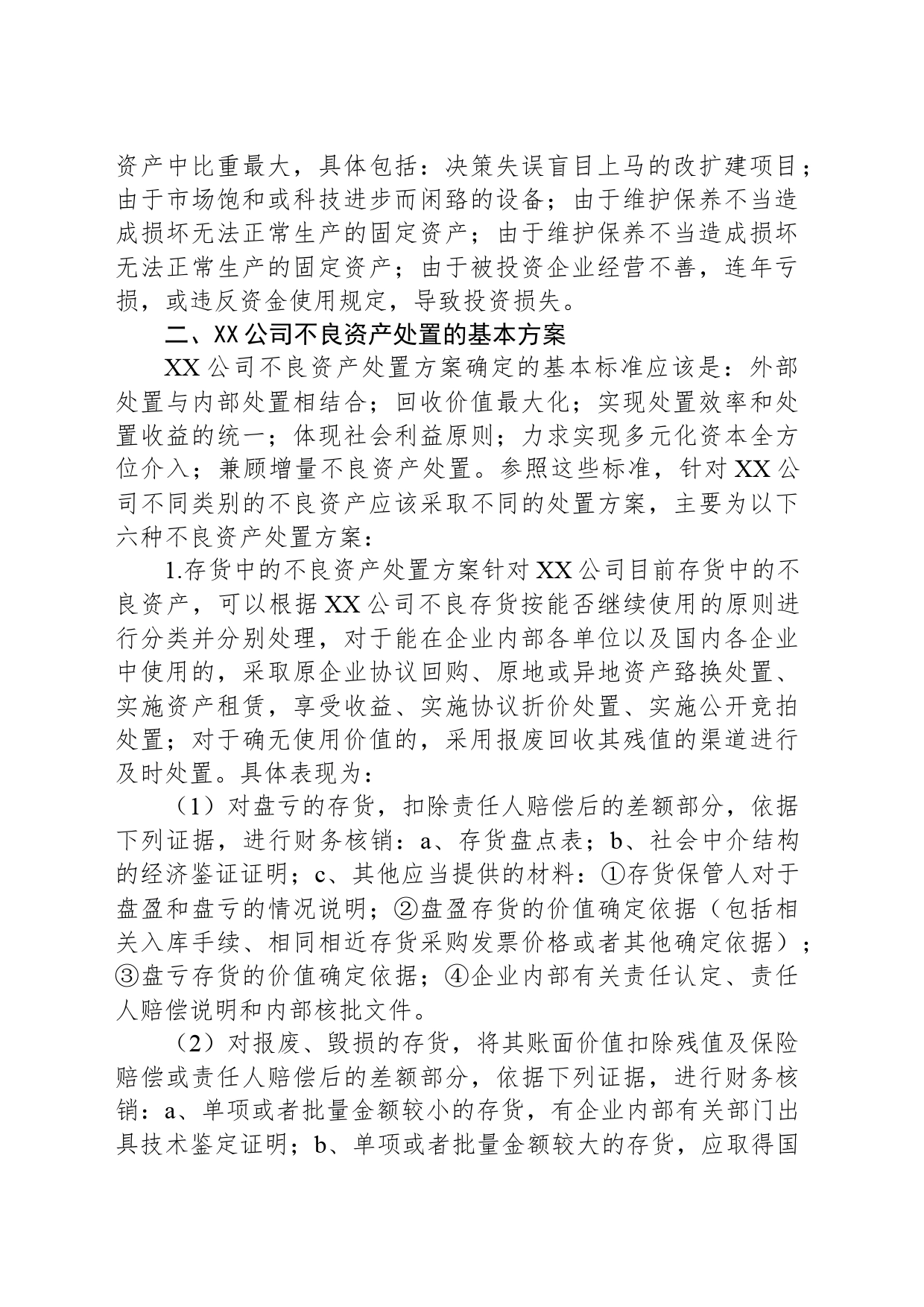 资产处置工作方案_第2页