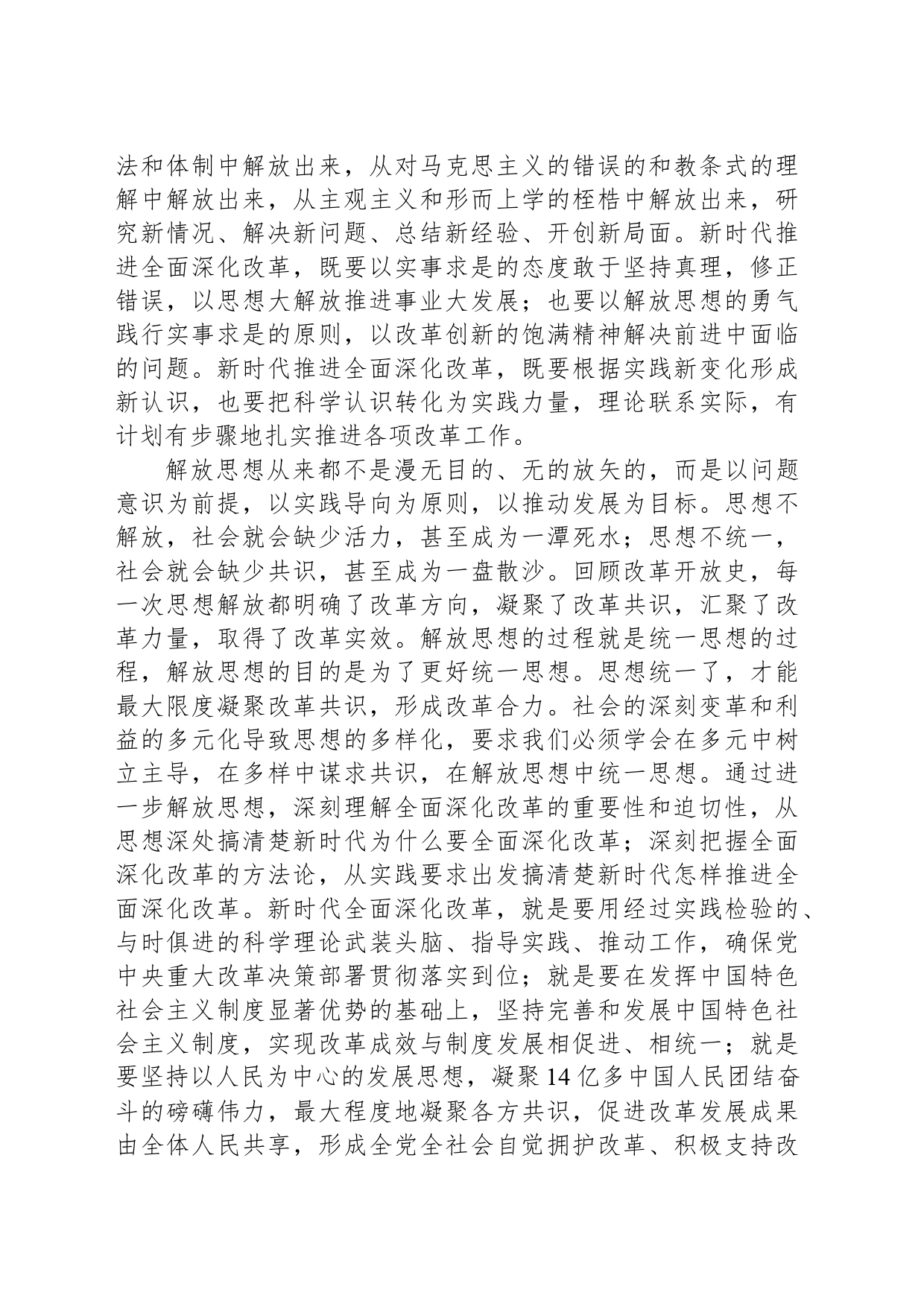 解放思想是进一步全面深化改革的先导_第2页