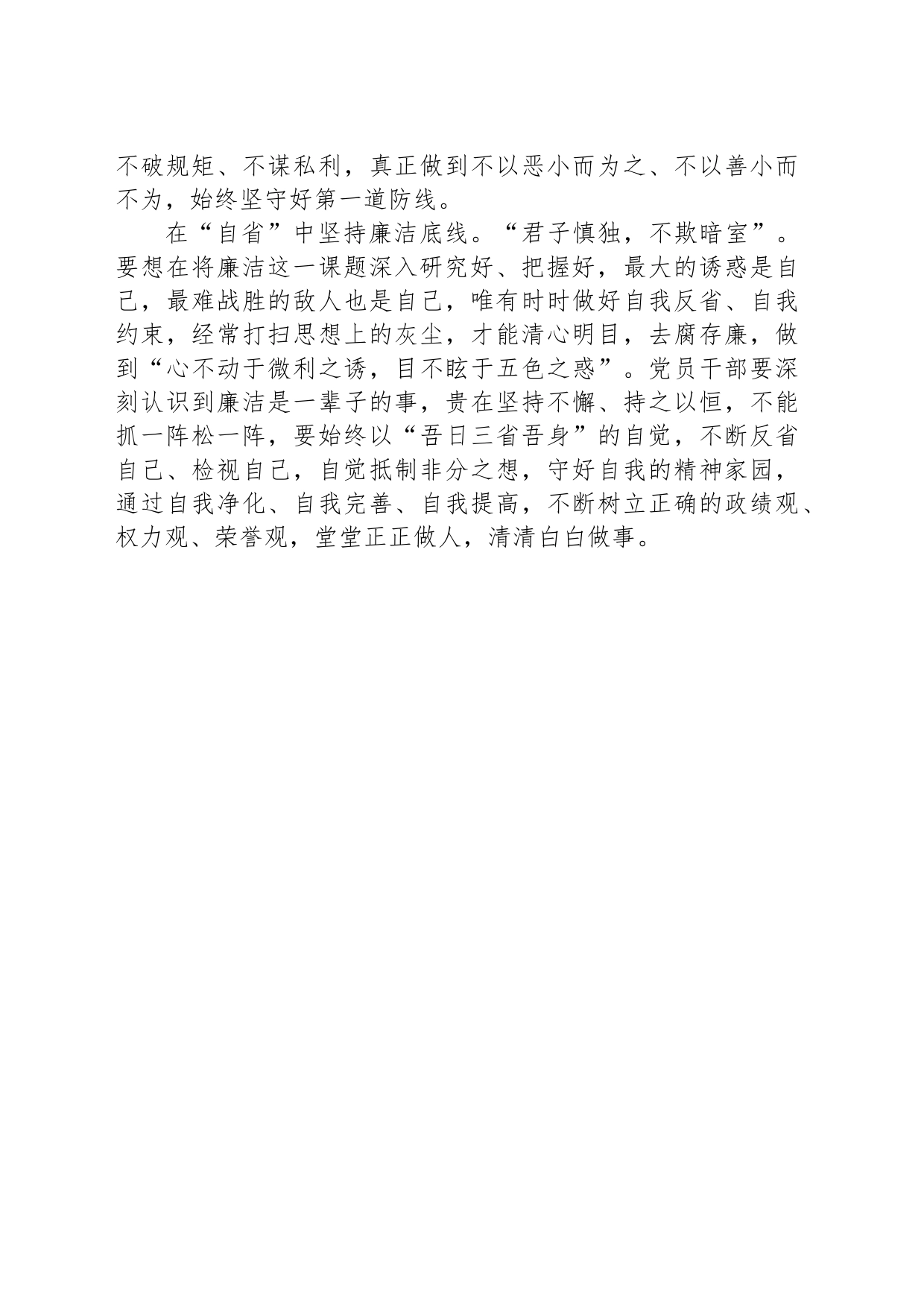 让廉洁成为党员干部的终生课题_第2页