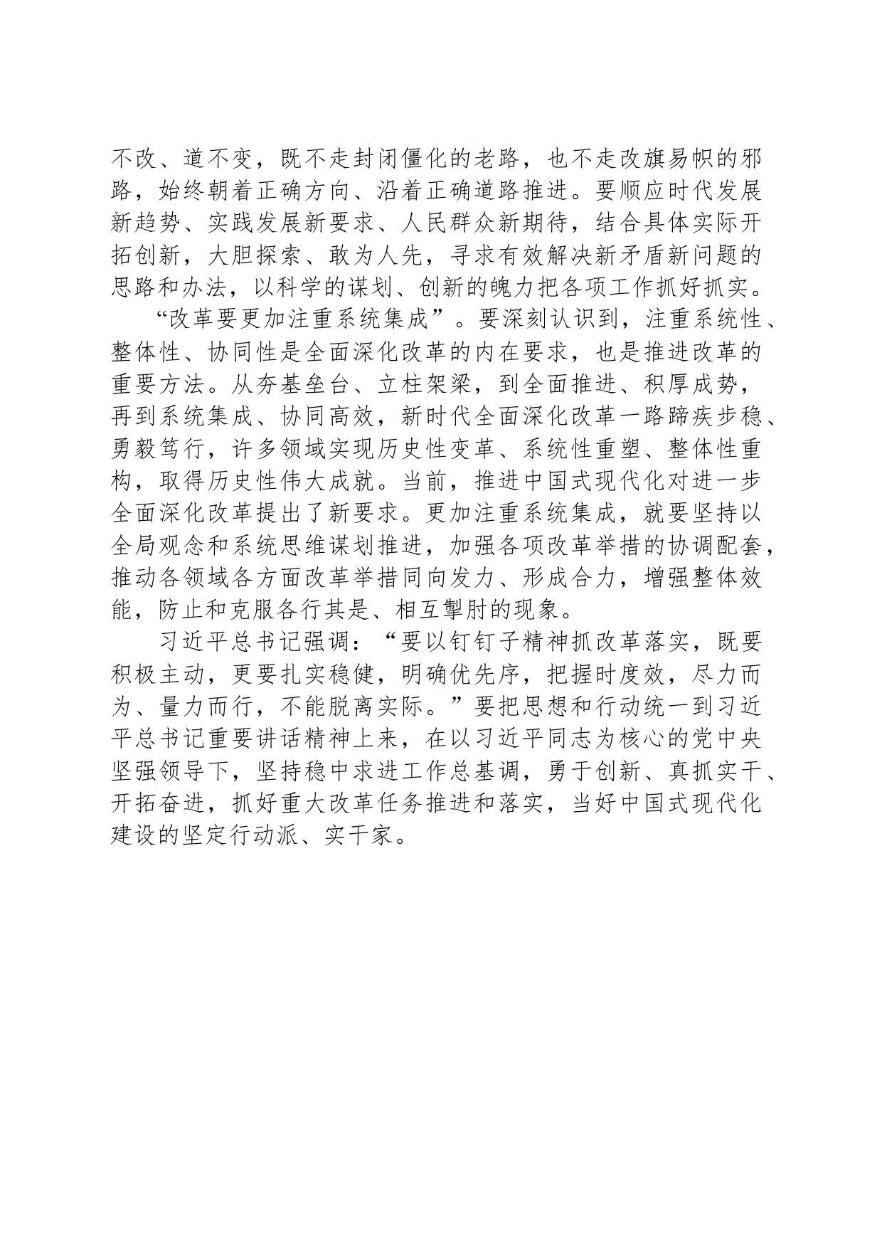 进一步全面深化改革要讲求方式方法_第2页