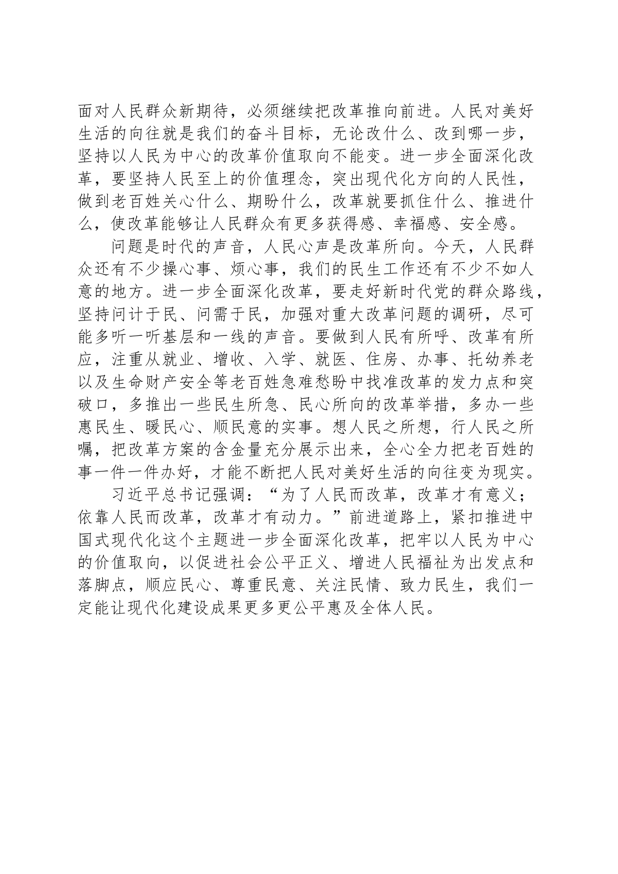 进一步全面深化改革要把牢价值取向_第2页