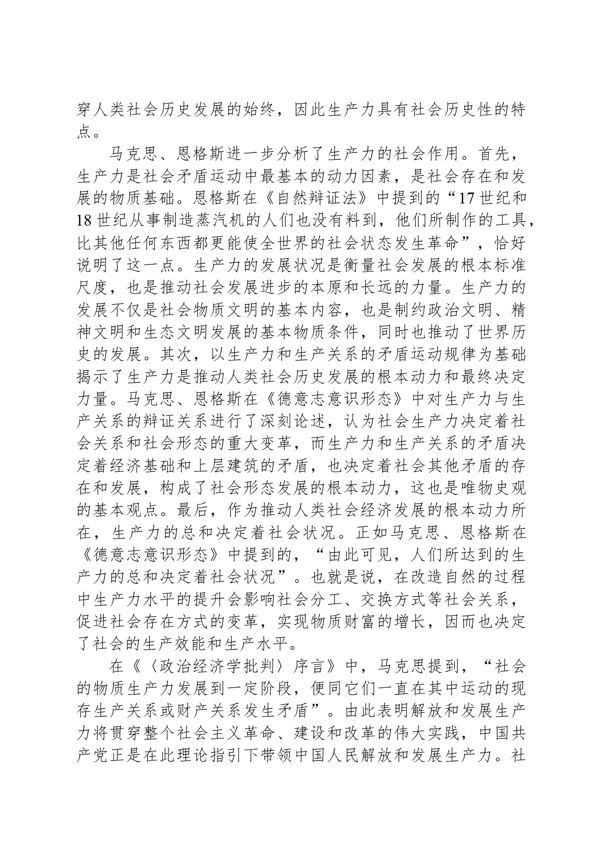马克思主义如何理解“生产力”_第2页