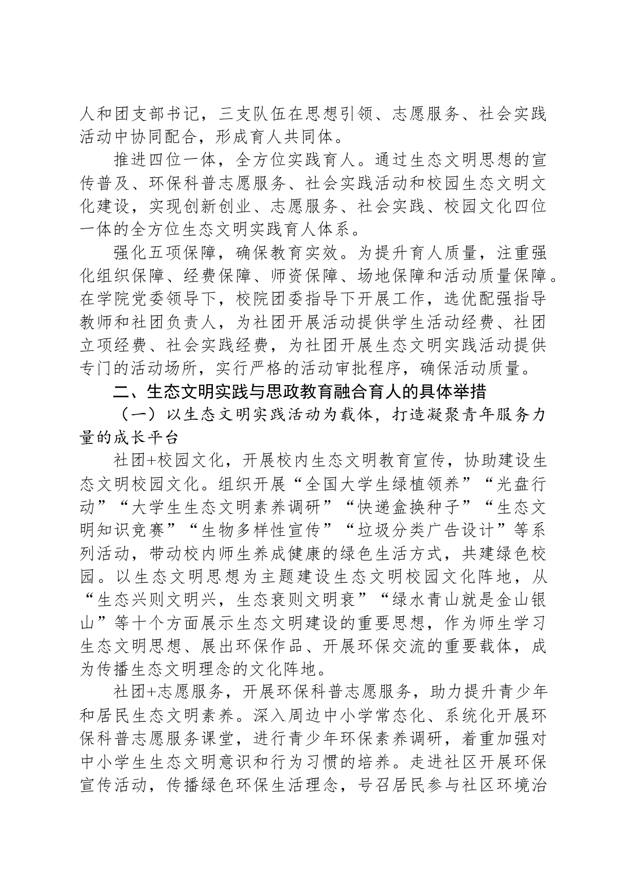高校生态文明实践与思政教育融合育人模式探索_第2页