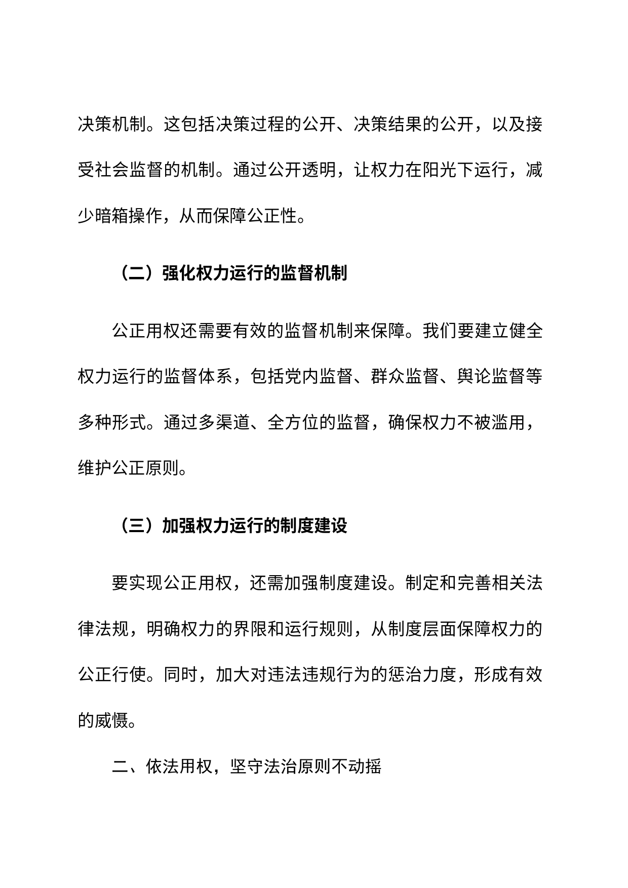 （党纪学习教育）公正用权 依法用权 为民用权 廉洁用权_第2页