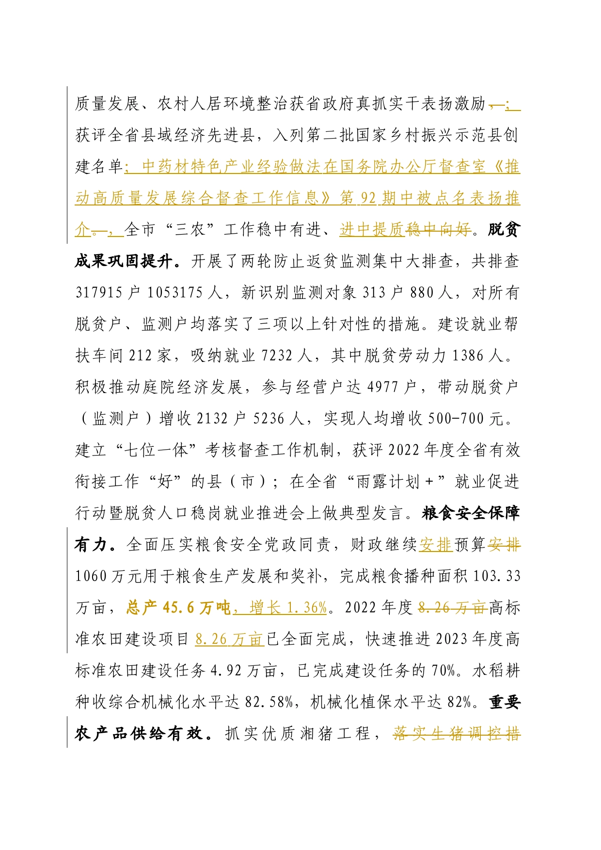 （1稿）在农口线2024年工作谋划调度会上的讲话_第2页