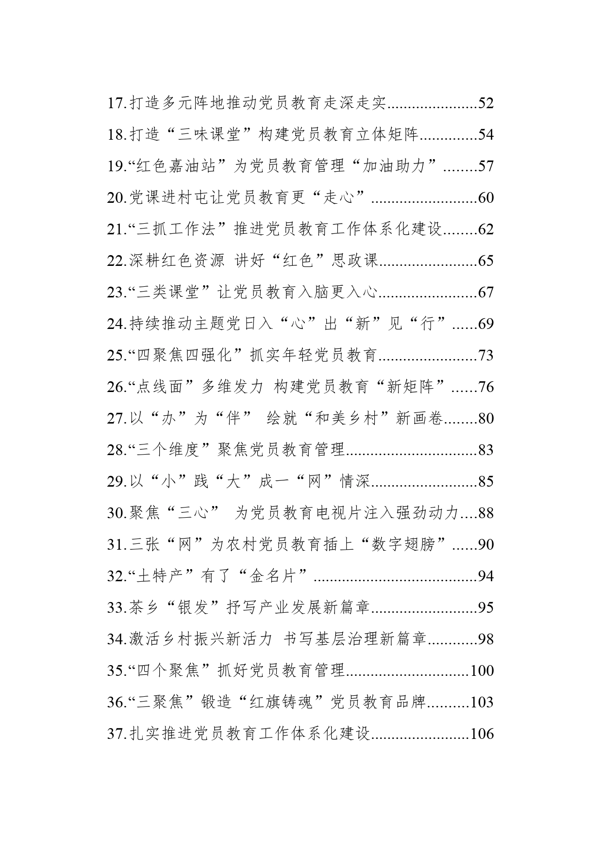 2024年5月基层党建经验案例汇编（51篇）_第2页