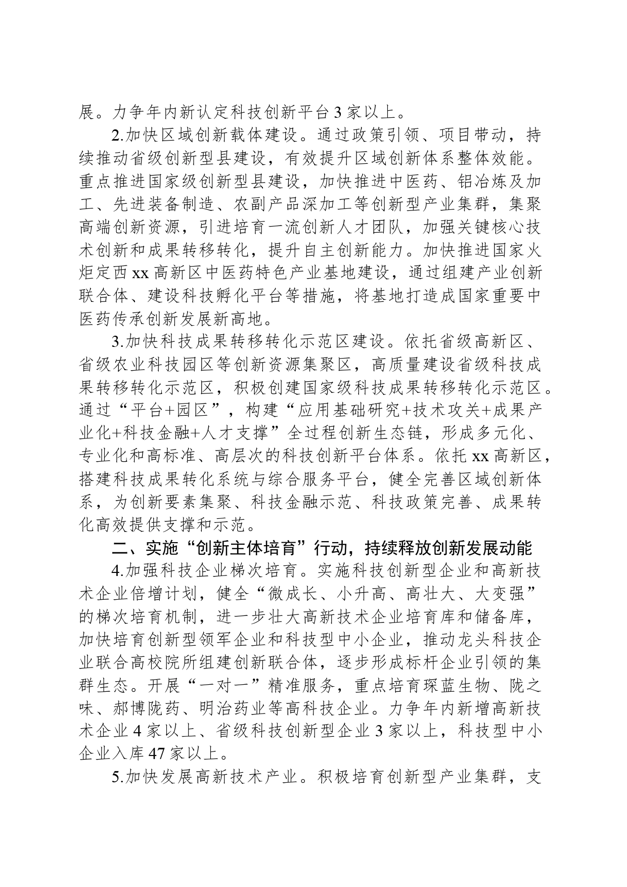 2024年全县科技创新工作要点_第2页