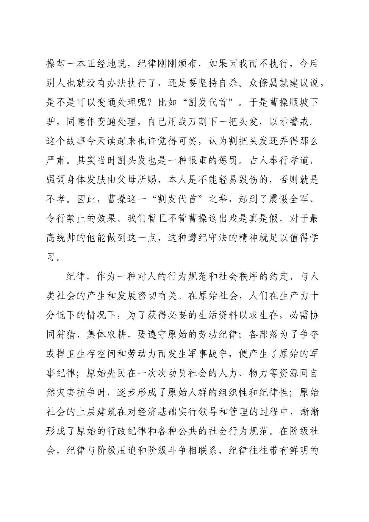 【党纪学习教育党课讲稿】坚守群众纪律践行群众路线_第2页