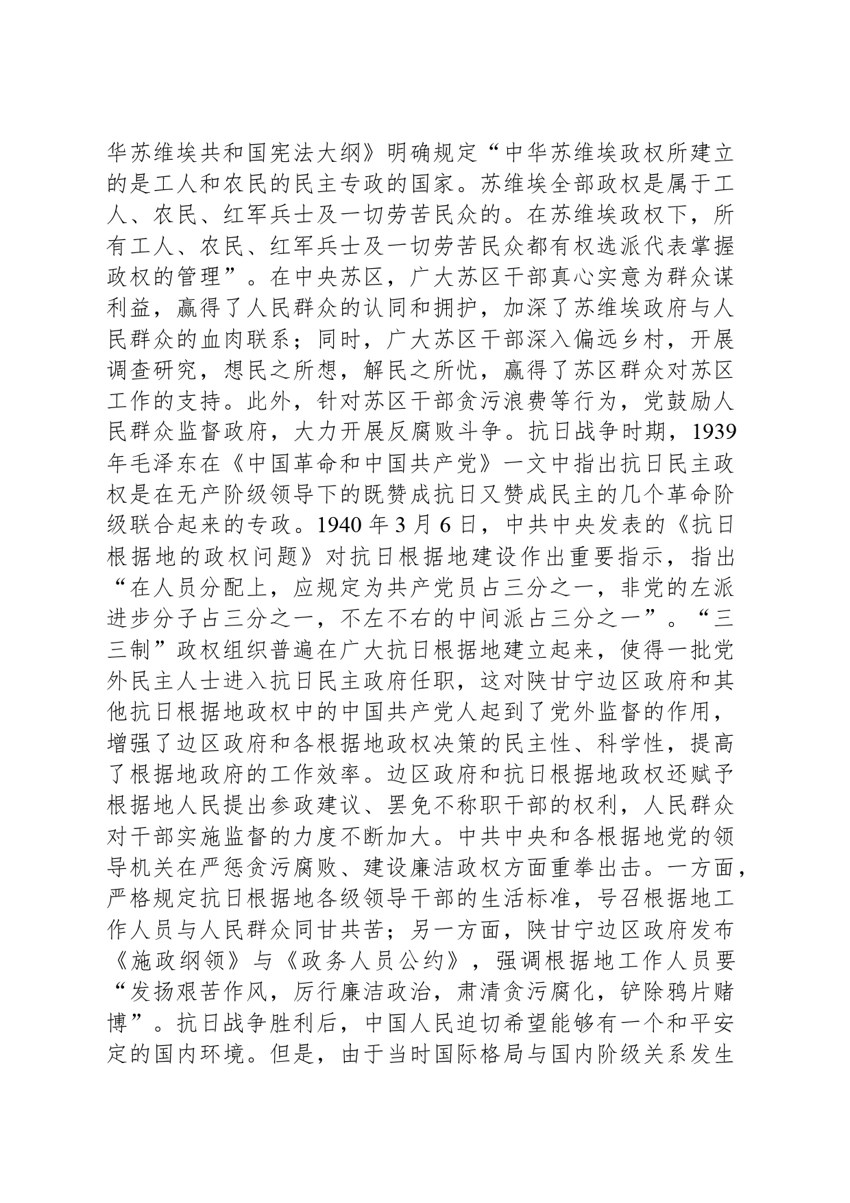 人民监督与自我革命的辩证关系_第2页