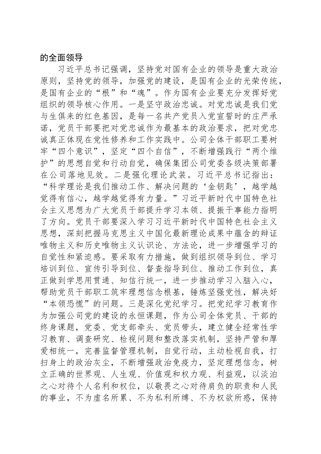 党纪学习教育专题党课：学深悟透党纪党规，为公司改革发展注入强大动力_第2页