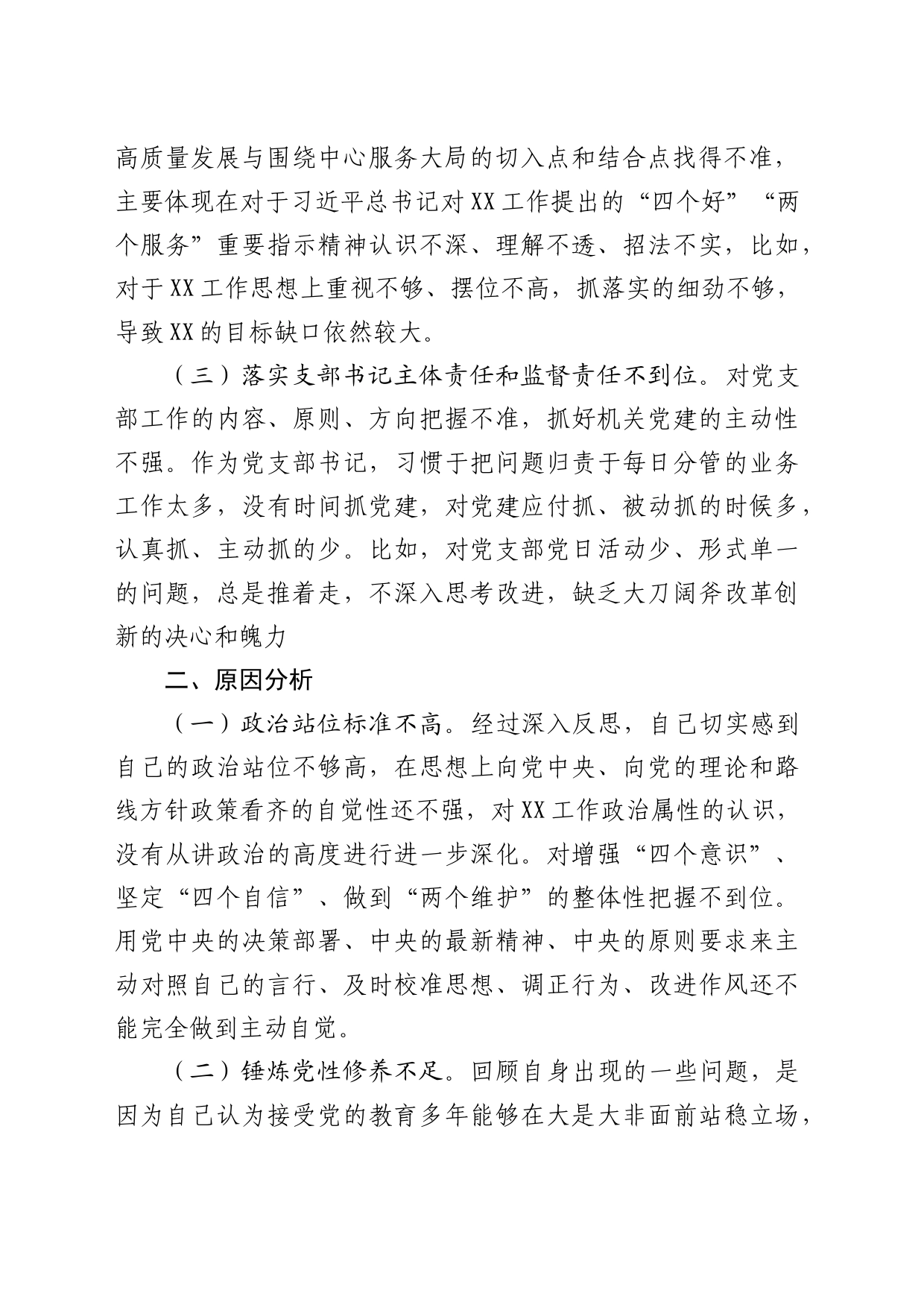 党纪学习教育个人问题检视剖析对照检查20240531_第2页