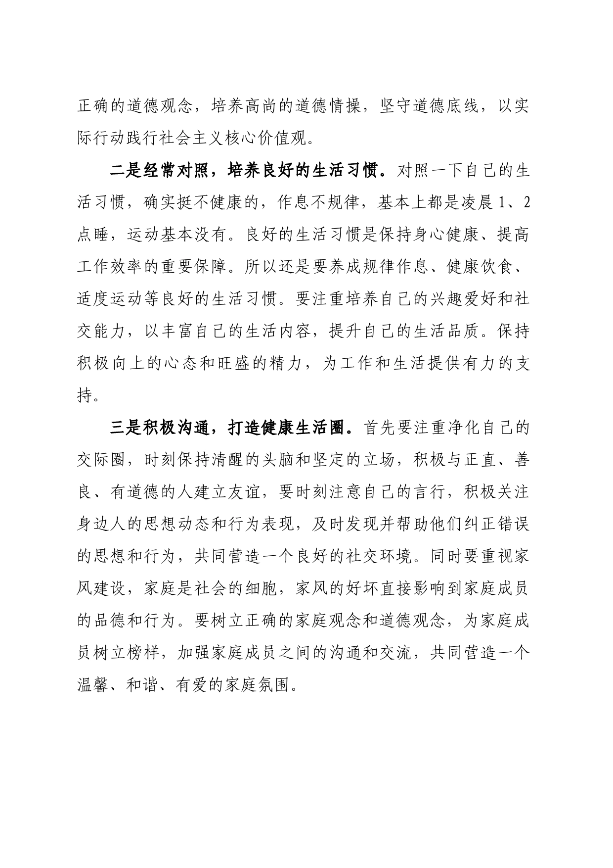 党纪学习心得-生活纪律_第2页