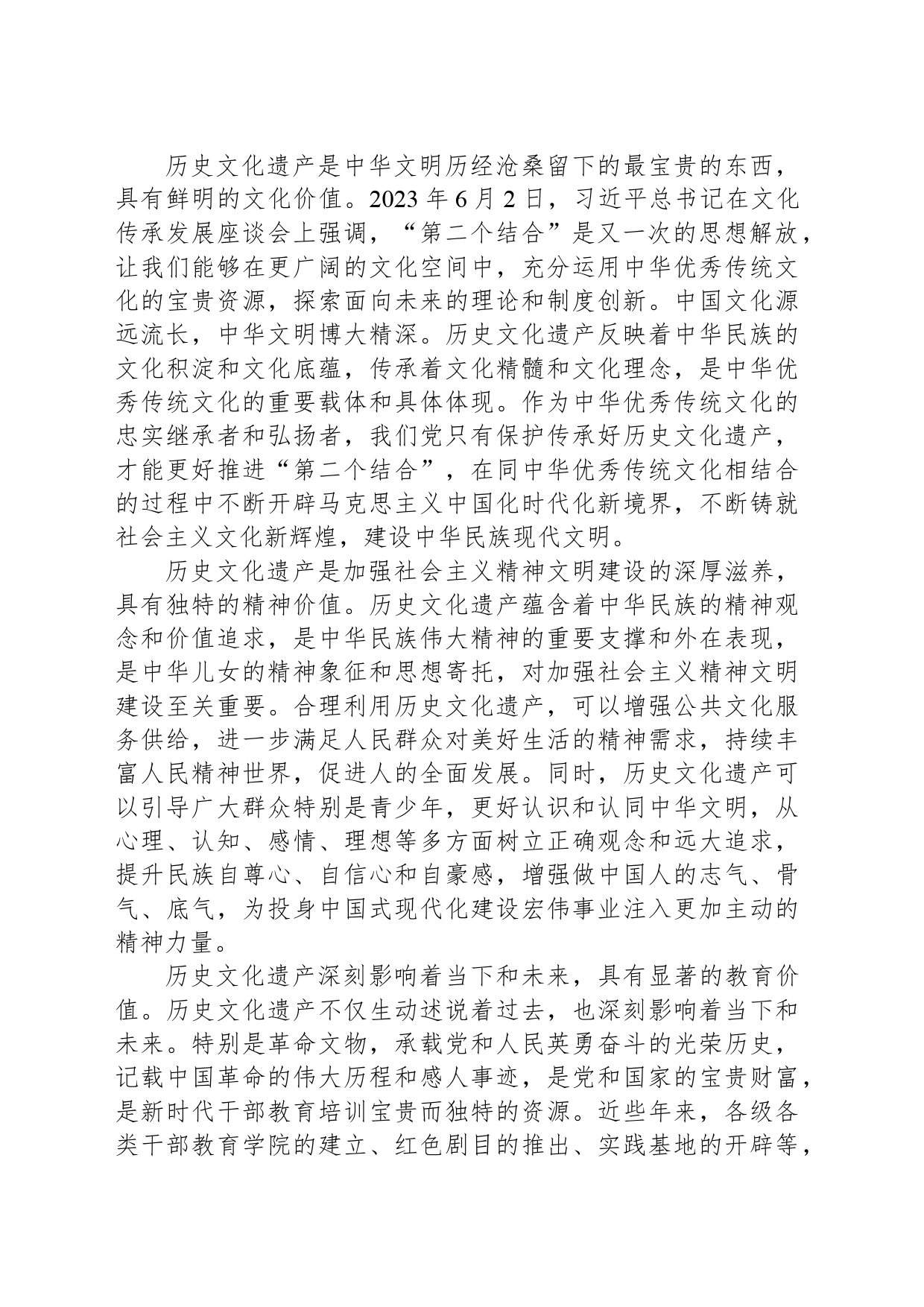保护历史文化遗产 更好传承历史文脉_第2页