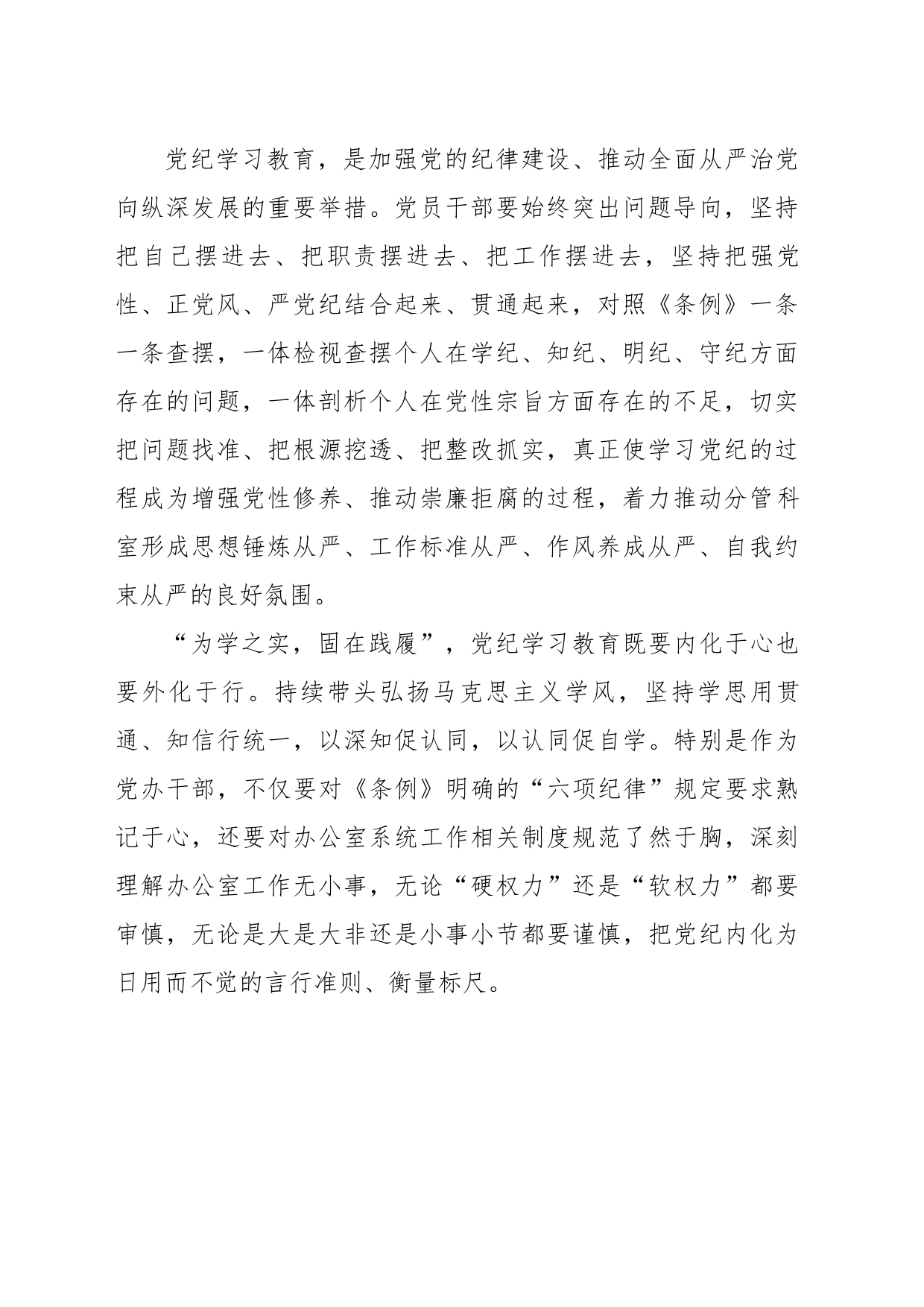 党纪教育学习心得体会材料个人_第2页