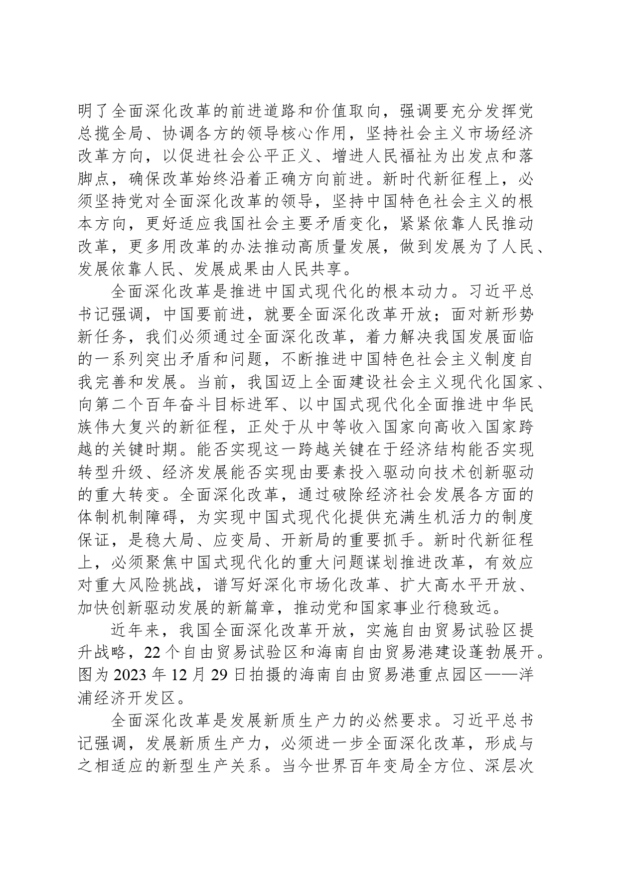 党课讲稿：深入学习贯彻总书记关于全面深化改革的重要论述精神_第2页