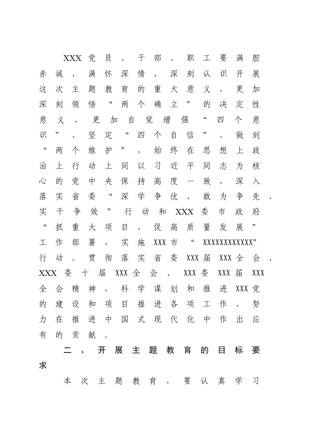 关于深入开展学习贯彻习近平新时代中国特色社会主义思想主题教育的_第2页