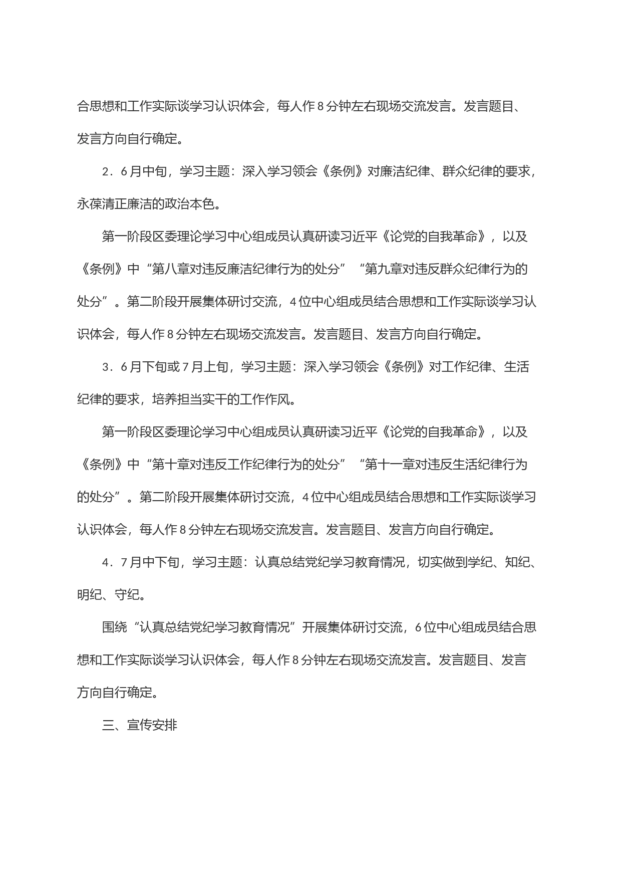 区党纪学习教育学习宣传工作方案_第2页