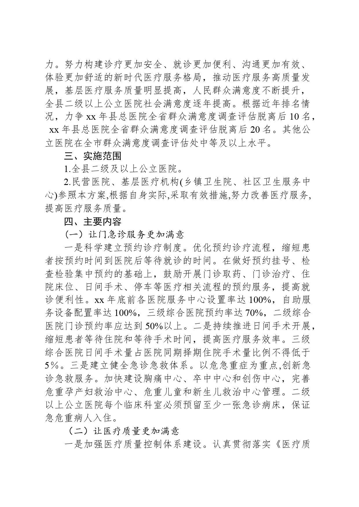 全县医疗机构“改善医疗服务提升群众满意度”专项活动工作方案_第2页