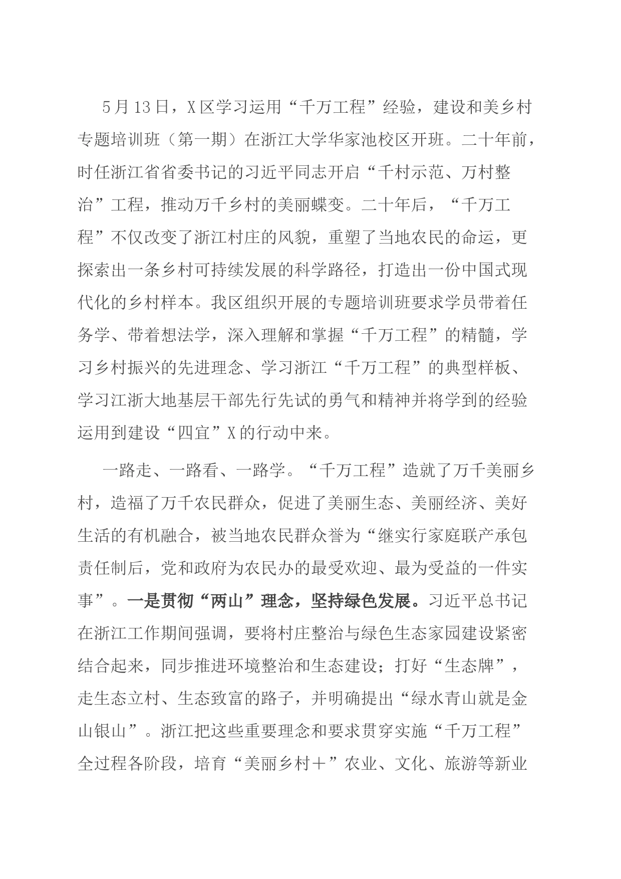 区学习运用“千万工程”经验建设和美乡村专题培训感悟汇编10篇_第2页