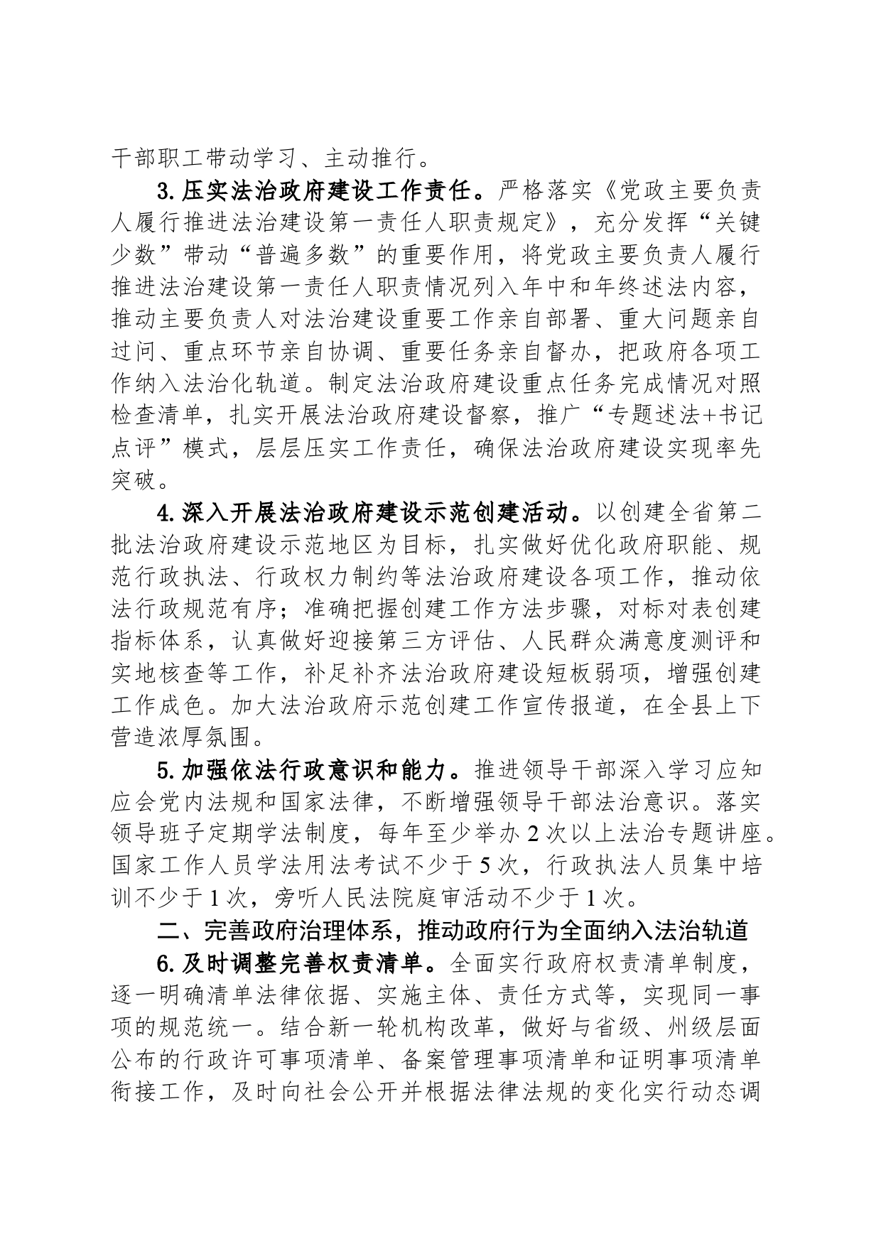 县2024年法治政府建设工作要点(20240507)_第2页