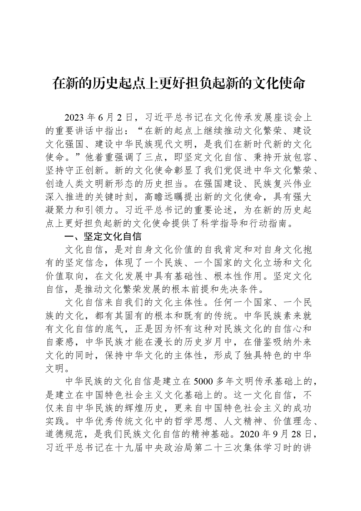 在新的历史起点上更好担负起新的文化使命_第1页