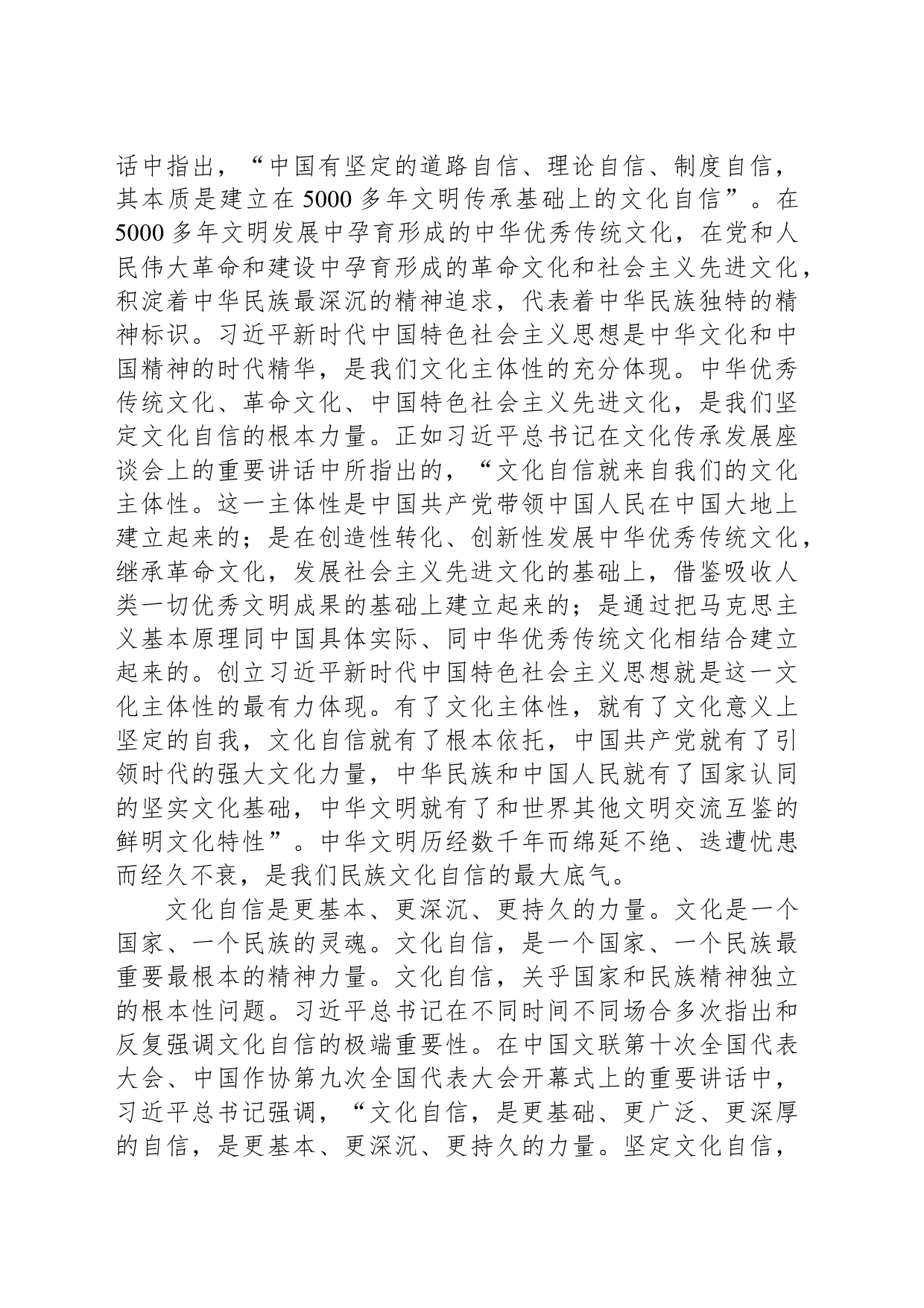 在新的历史起点上更好担负起新的文化使命_第2页