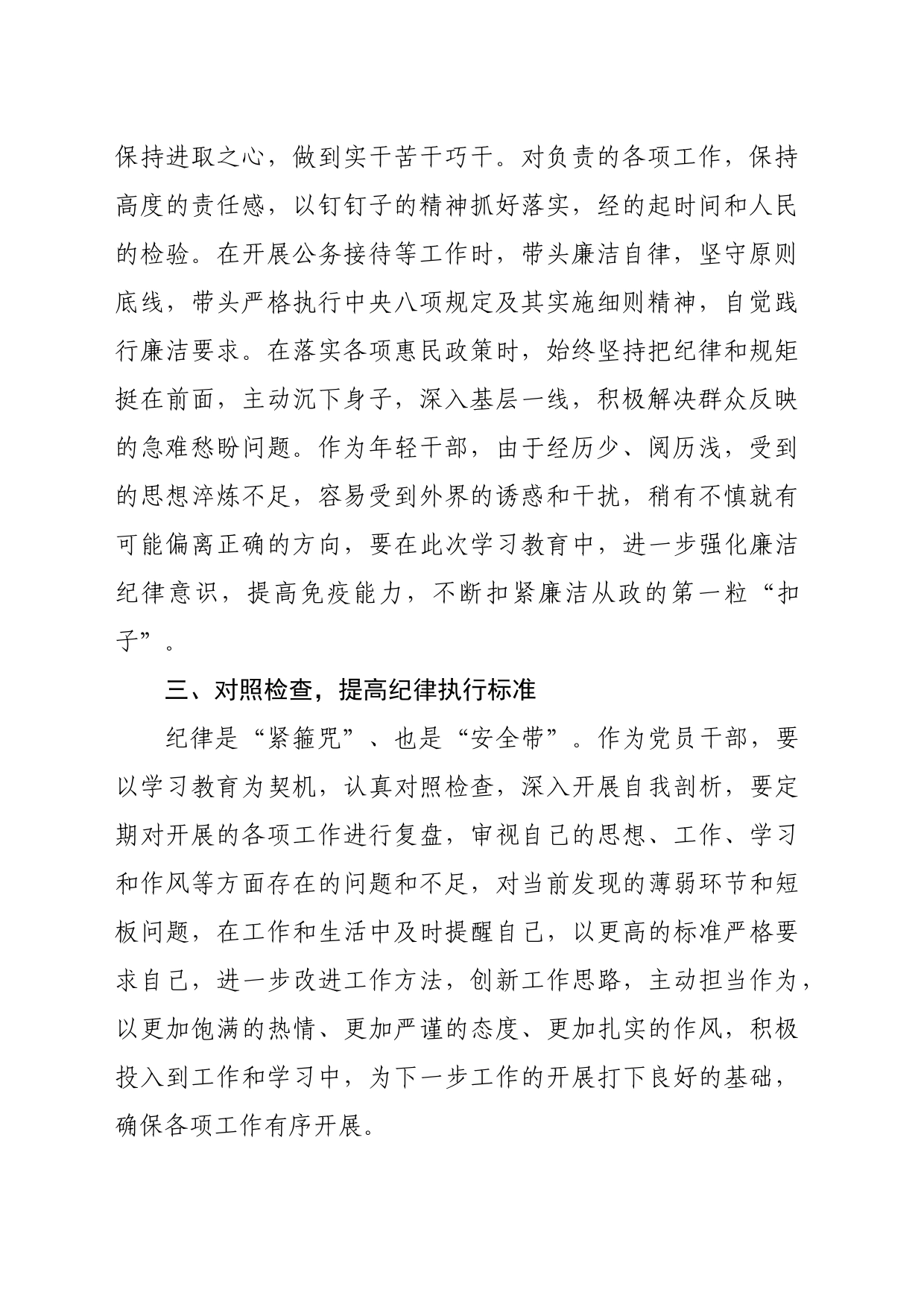 廉洁纪律交流发言或研讨发言材料20240531_第2页
