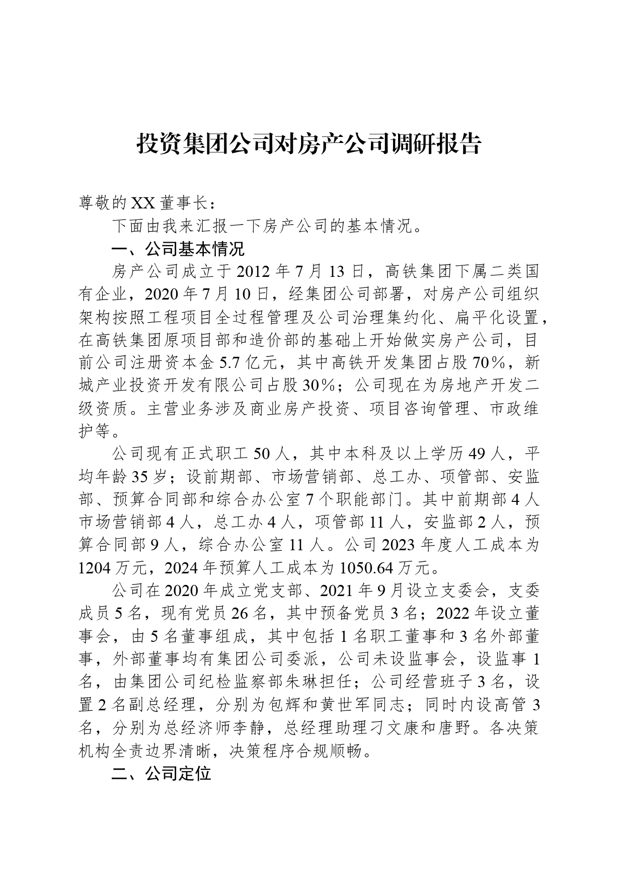 投资集团公司对房产公司调研报告_第1页