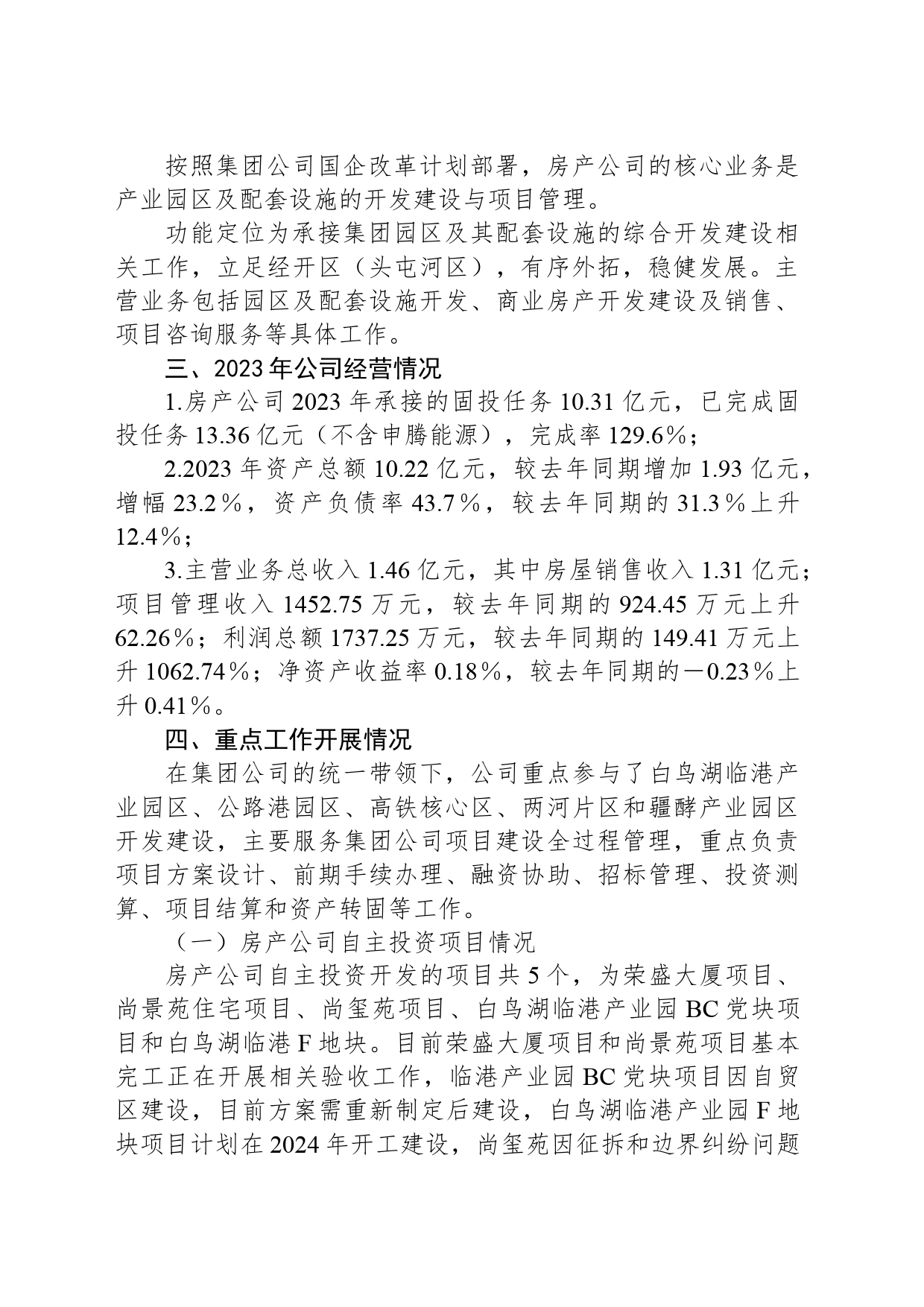 投资集团公司对房产公司调研报告_第2页