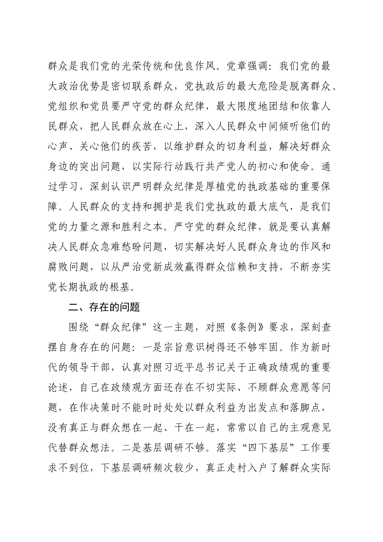 某市委书记在党纪学习教育关于群众纪律研讨发言材料20240531_第2页