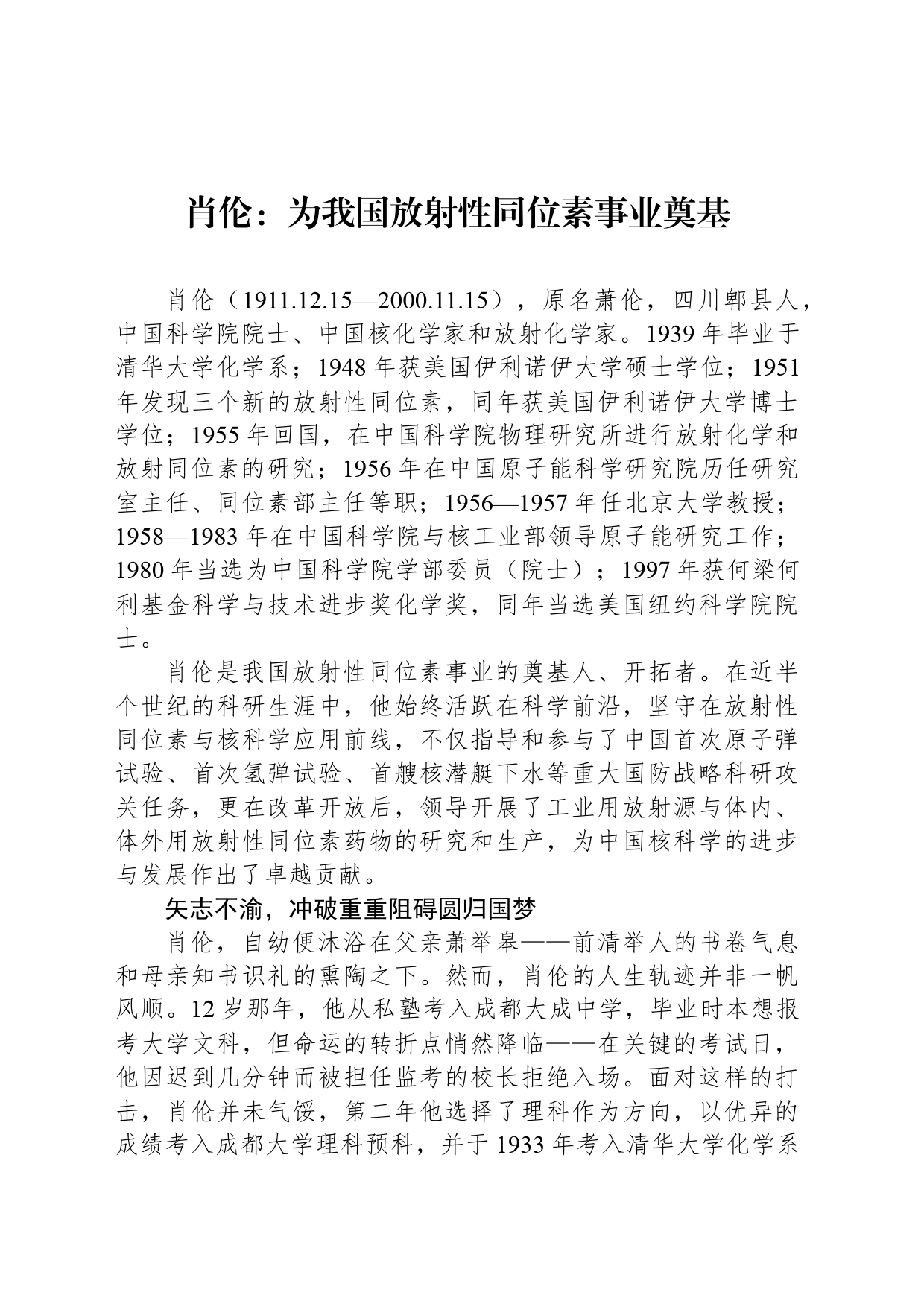 肖伦：为我国放射性同位素事业奠基_第1页