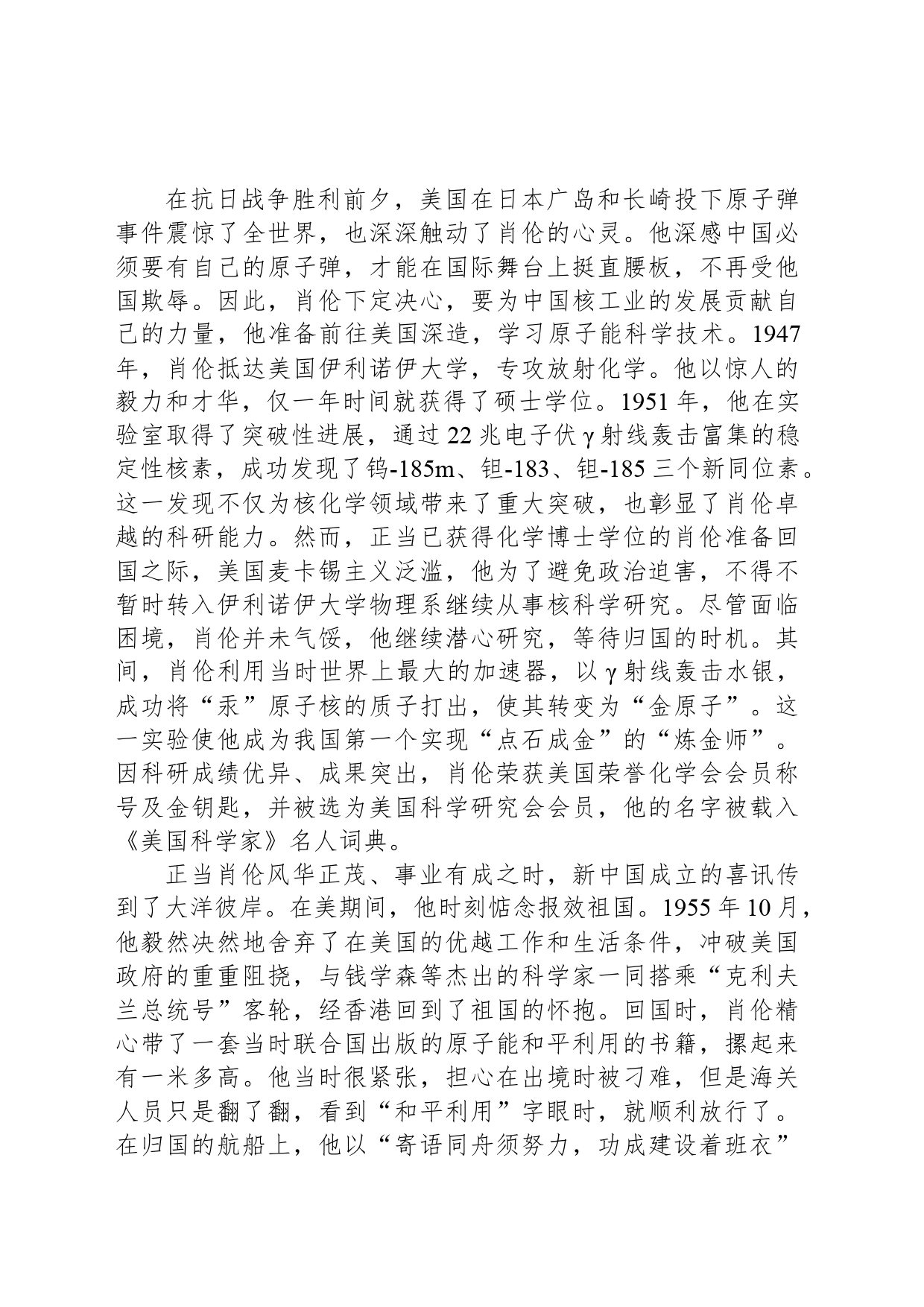 肖伦：为我国放射性同位素事业奠基_第2页