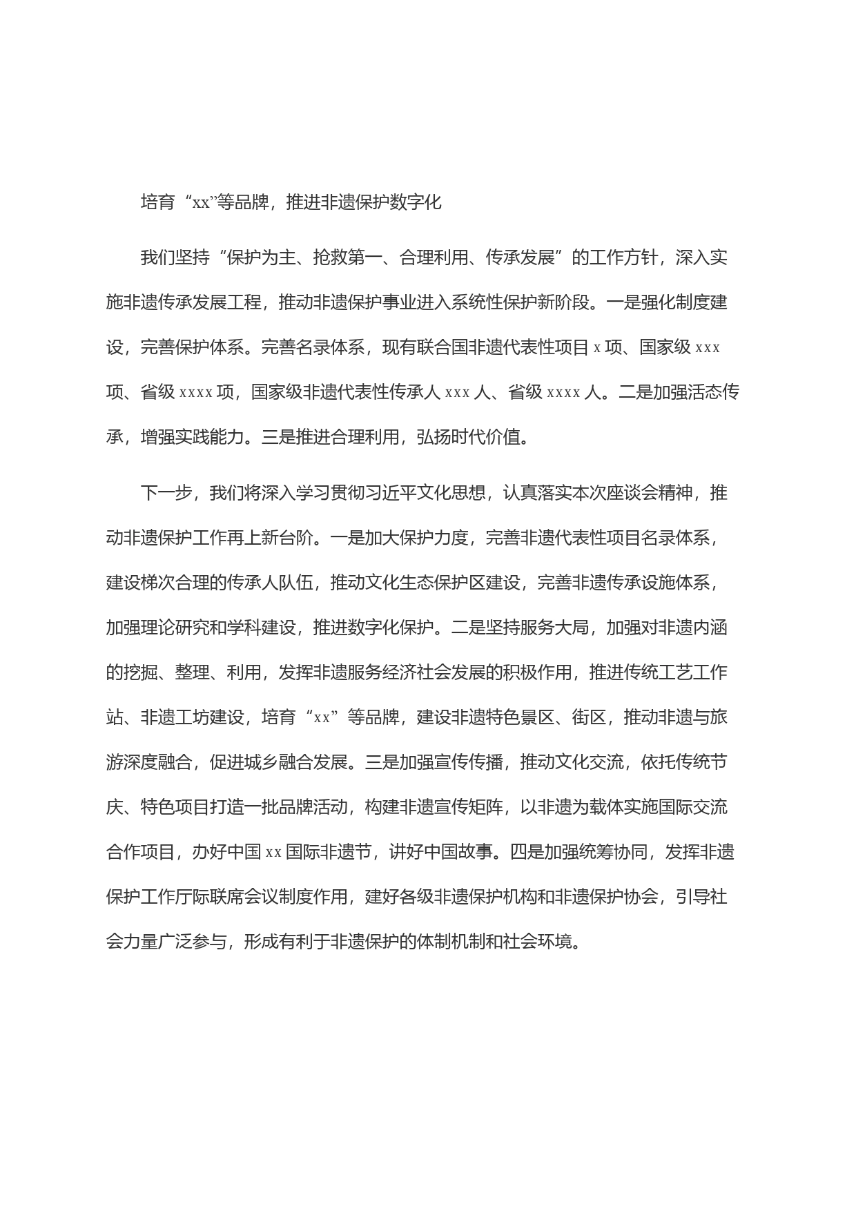 (6篇)在文化遗产保护传承座谈会上的发言材料汇编_第2页