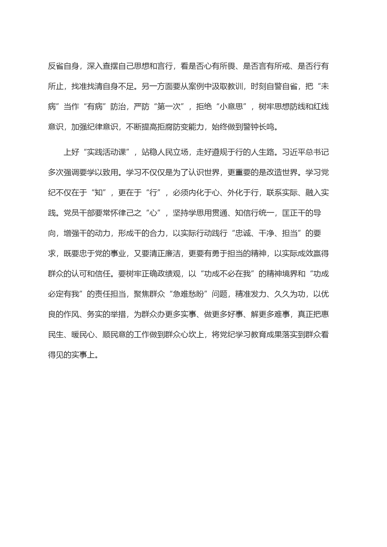 上好＂党纪课＂走好＂人生路＂_第2页