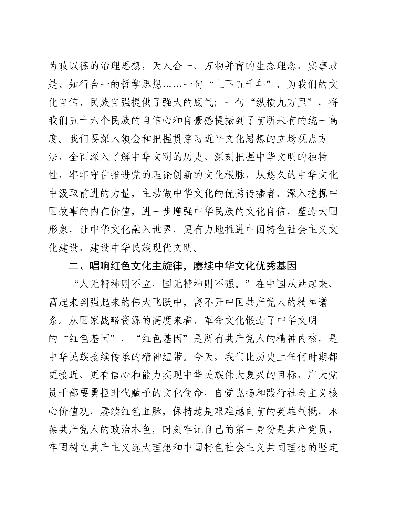 中心组专题研讨发言：坚持守正创新    筑牢文化自信_第2页