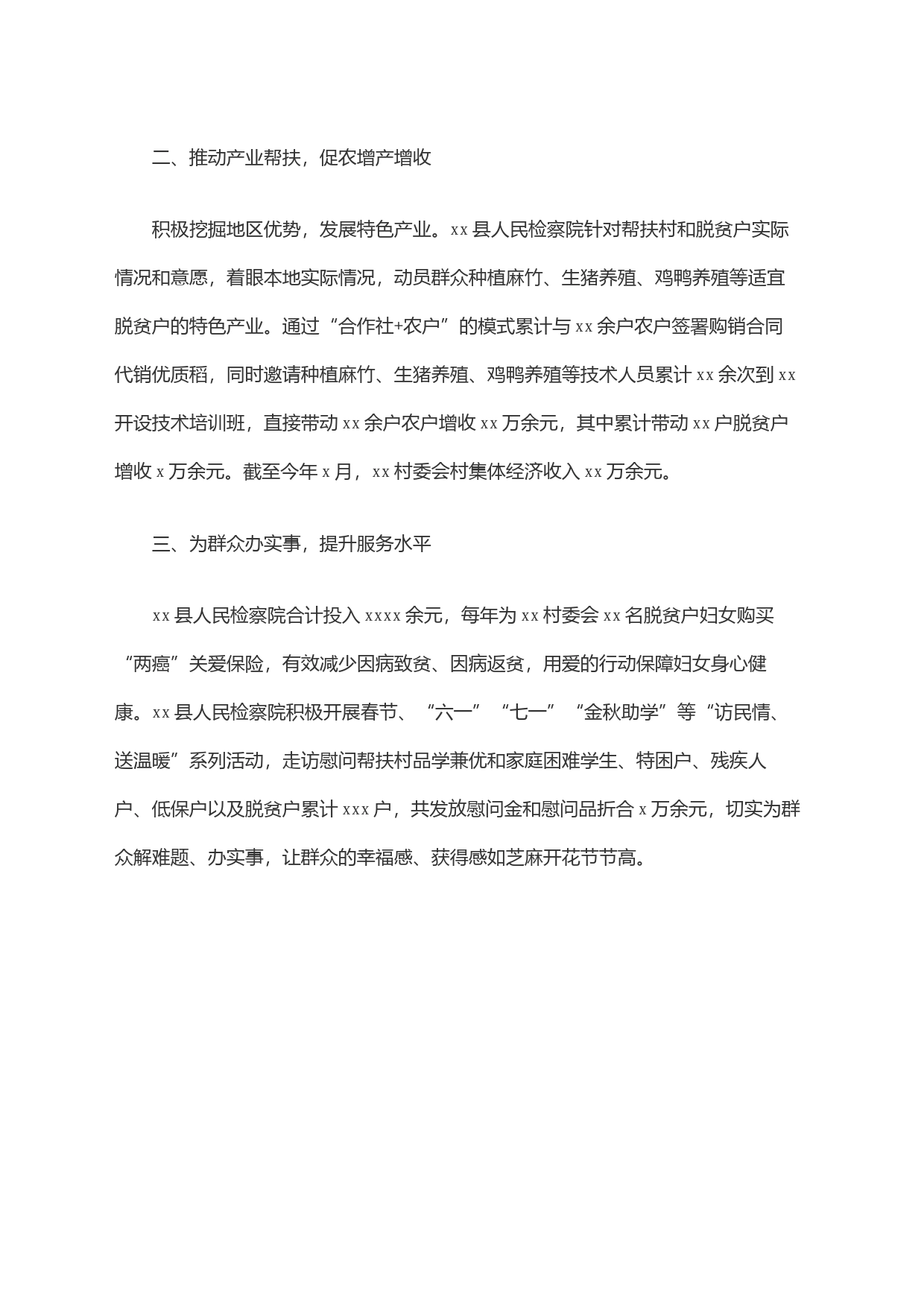 人民检察院多措并举推进驻村帮扶工作_第2页