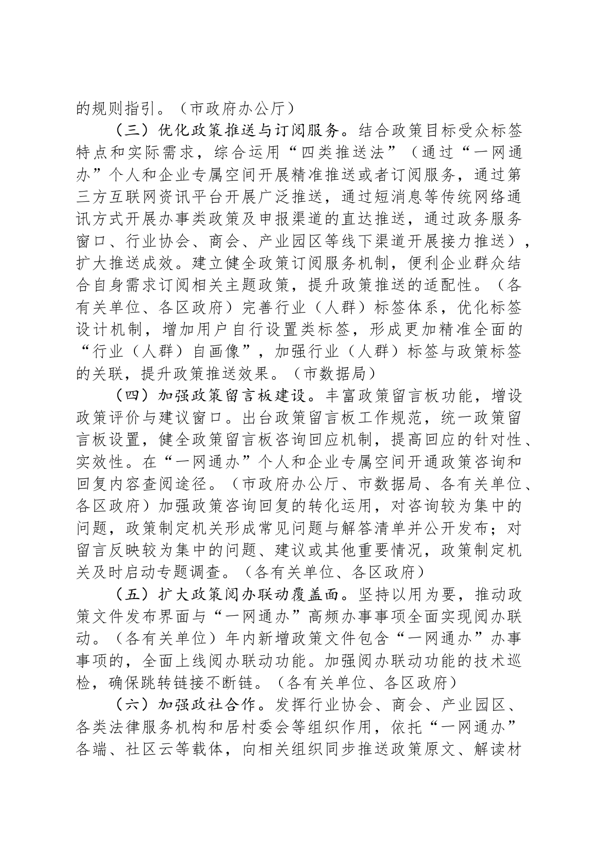 2024年XX市政务公开工作要点（20240529）_第2页