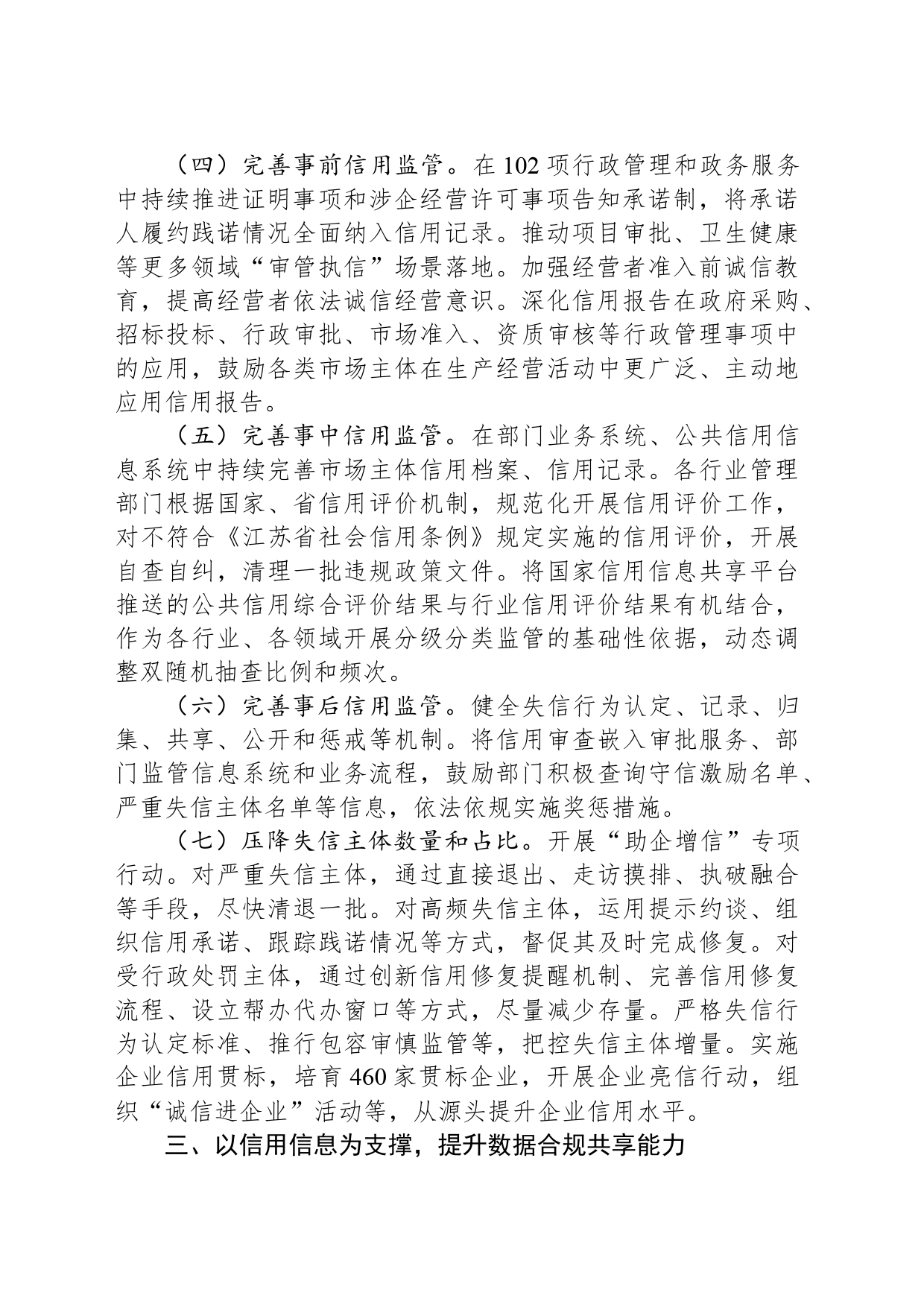 2024年XX市社会信用体系建设工作要点（20240529）_第2页