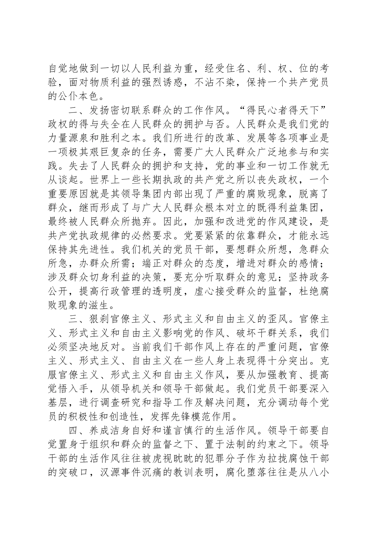 以案促改学习研讨发言材料（聚众饮酒）_第2页