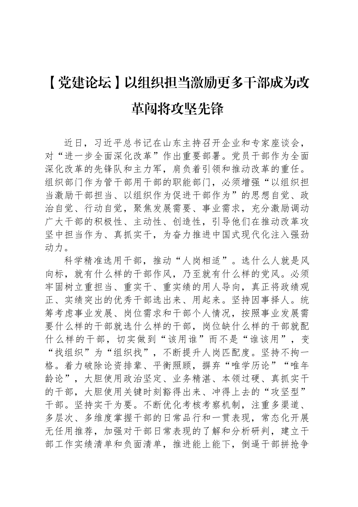 以组织担当激励更多干部成为改革闯将攻坚先锋_第1页
