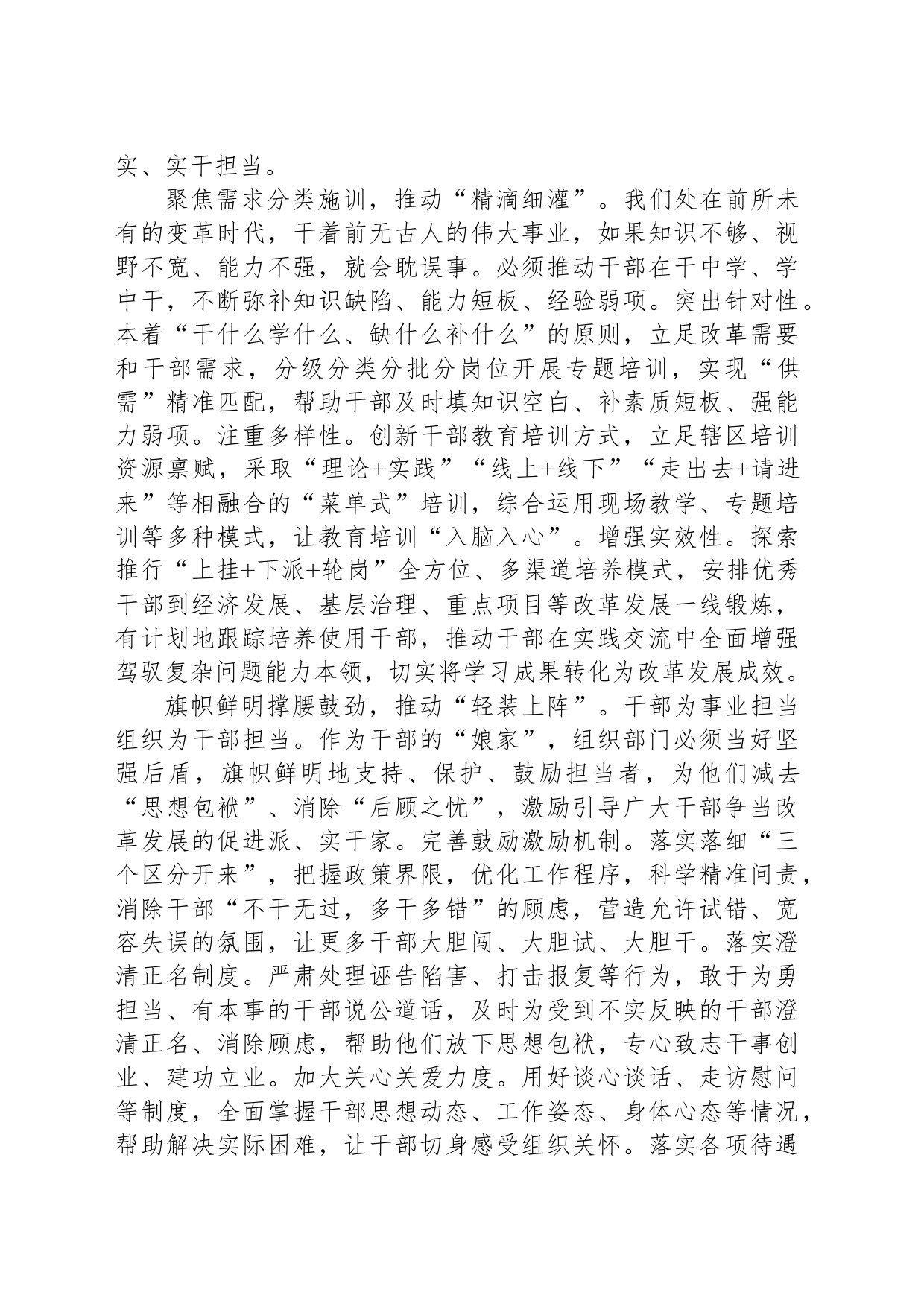 以组织担当激励更多干部成为改革闯将攻坚先锋_第2页