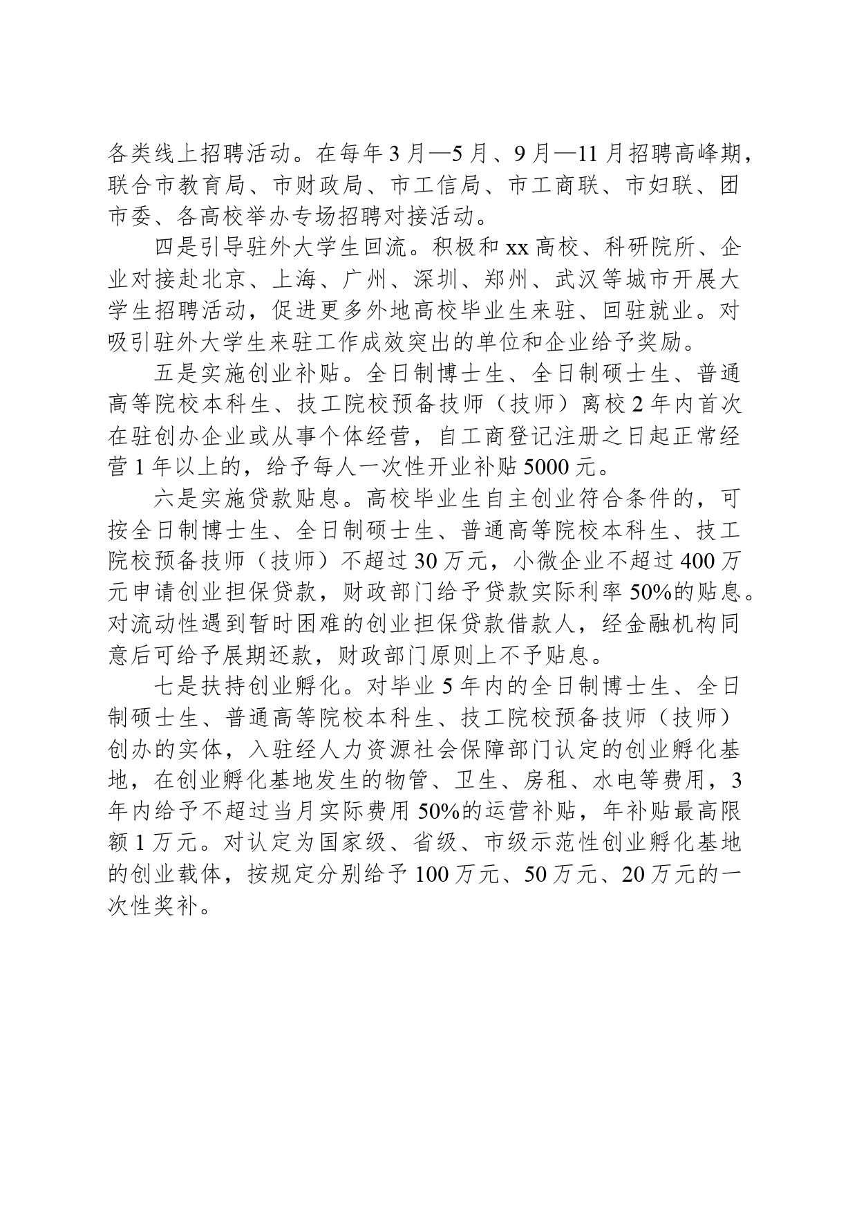 2024年《xx市促进青年人才就业创业实施意见》政策解读_第2页