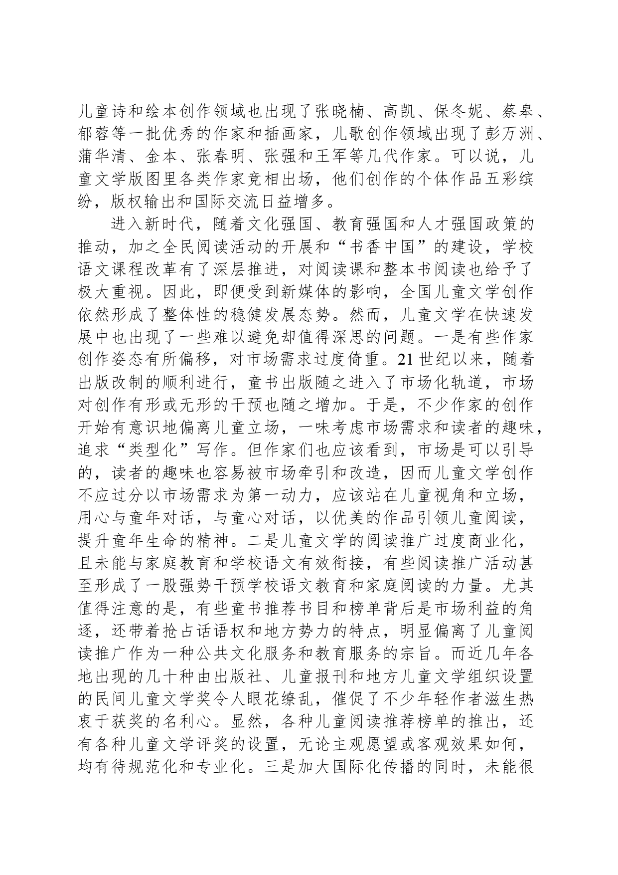 以艺术化手法反映童年生命本真_第2页