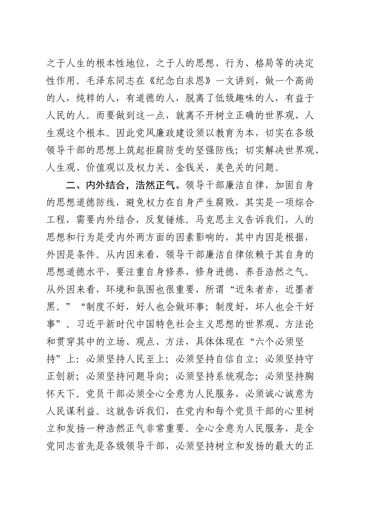 住建系统廉政自律党课_第2页