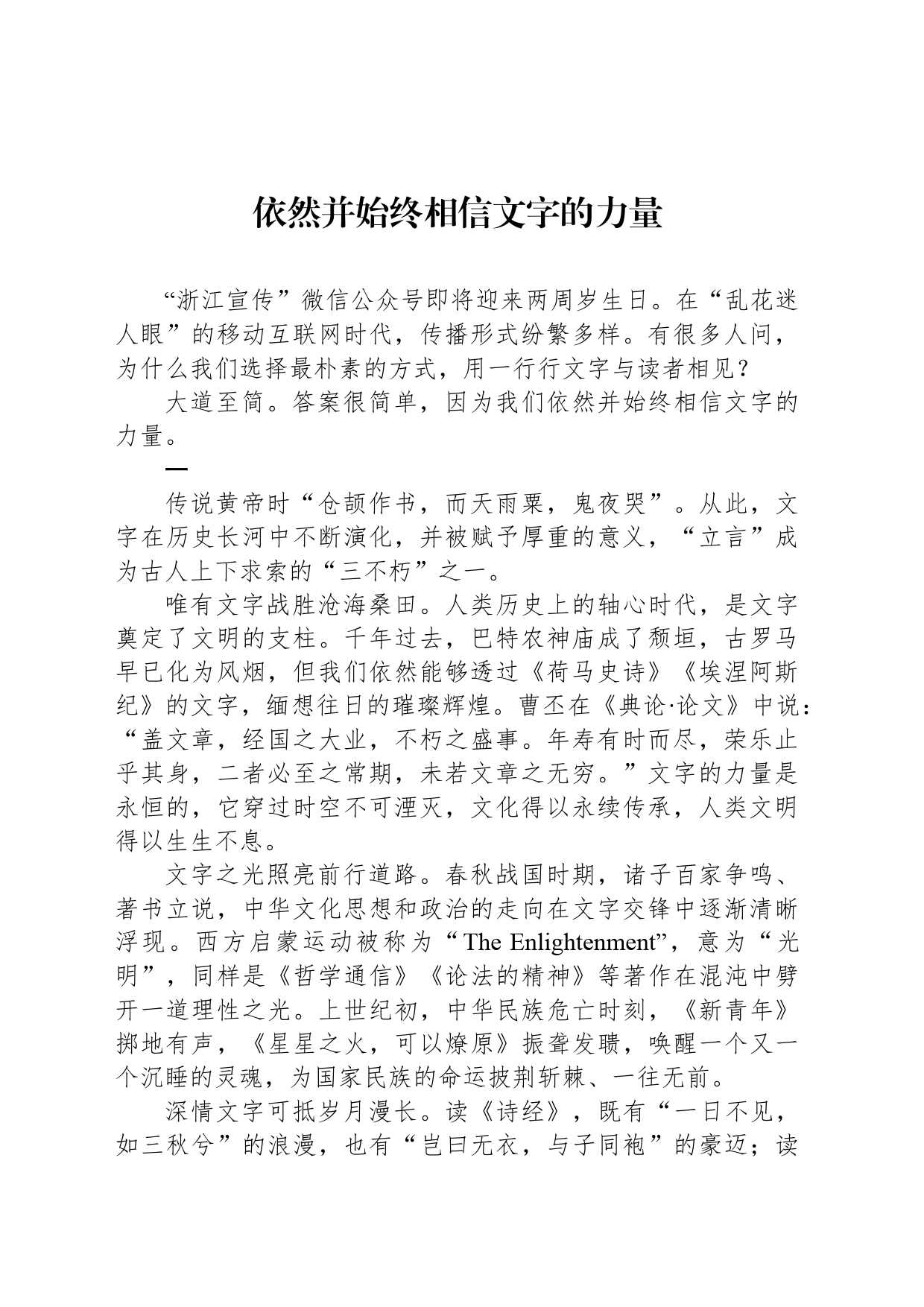 依然并始终相信文字的力量_第1页