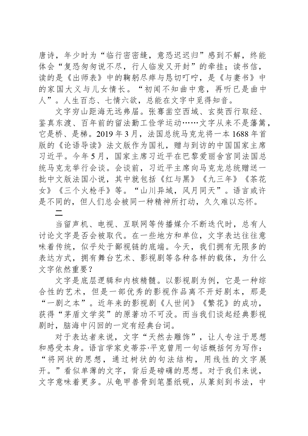 依然并始终相信文字的力量_第2页