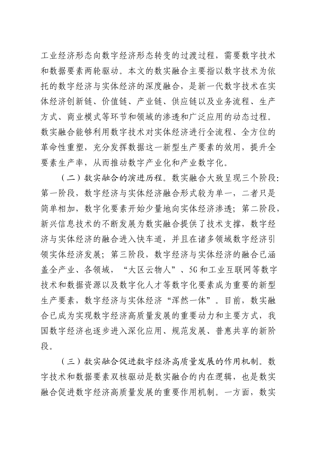 全市数字经济发展情况的调研报告_第2页